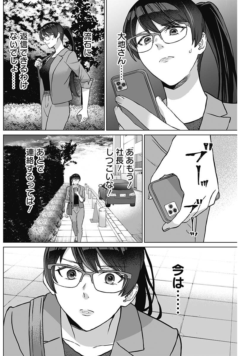 Josei Senyou. - Chapter 19 - Page 8