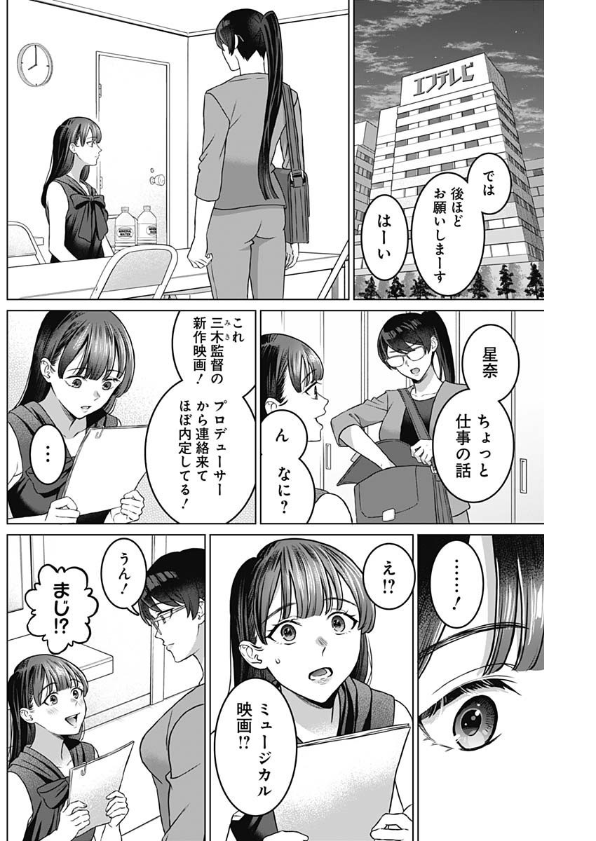 Josei Senyou. - Chapter 20 - Page 8