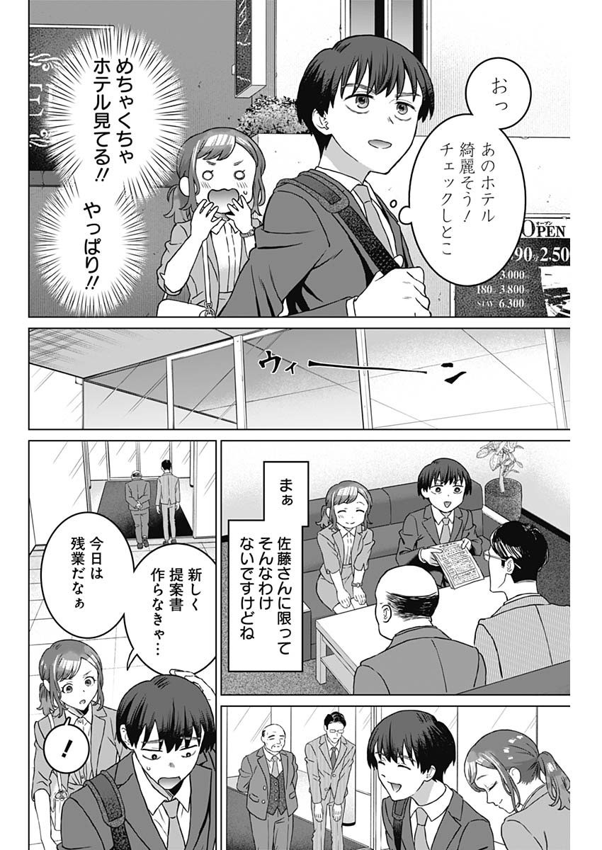 Josei Senyou. - Chapter 32 - Page 12