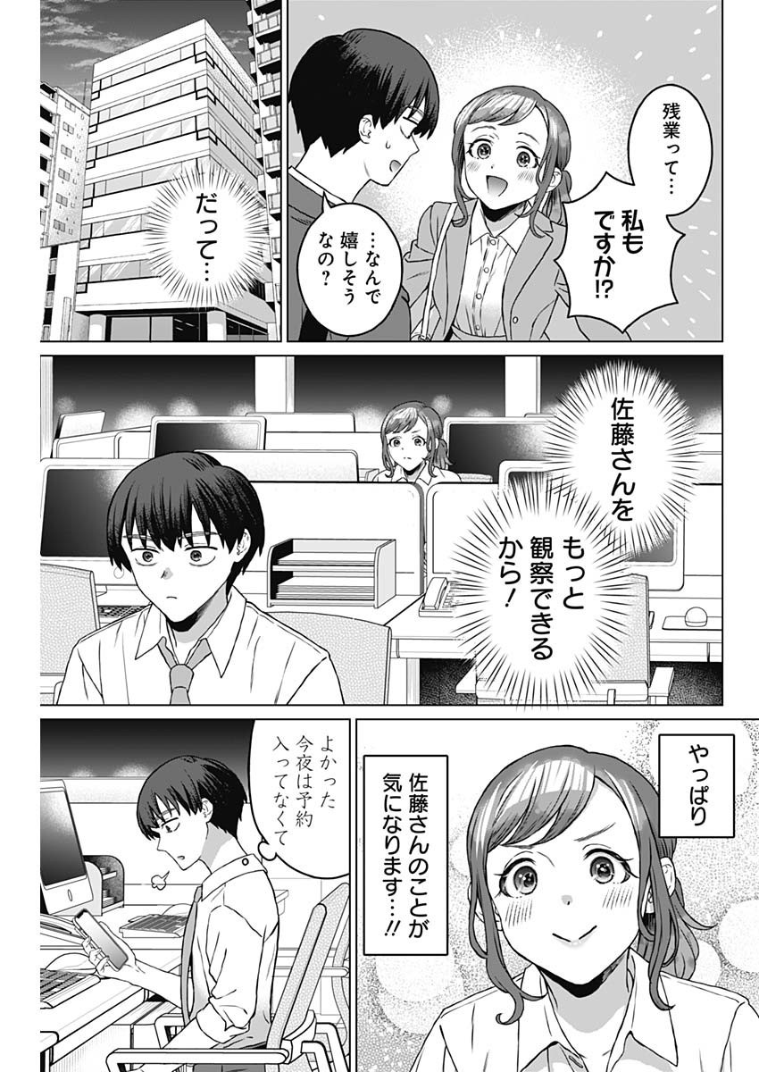 Josei Senyou. - Chapter 32 - Page 13