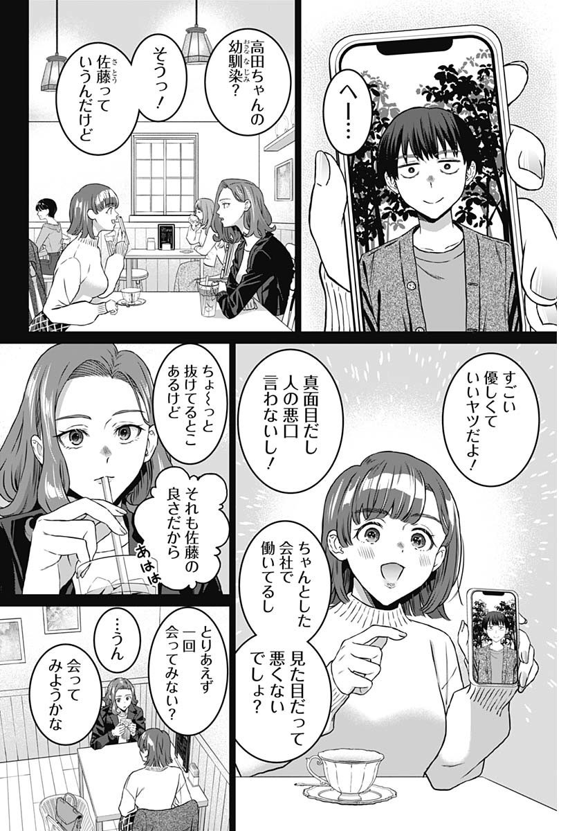 Josei Senyou. - Chapter 32 - Page 2