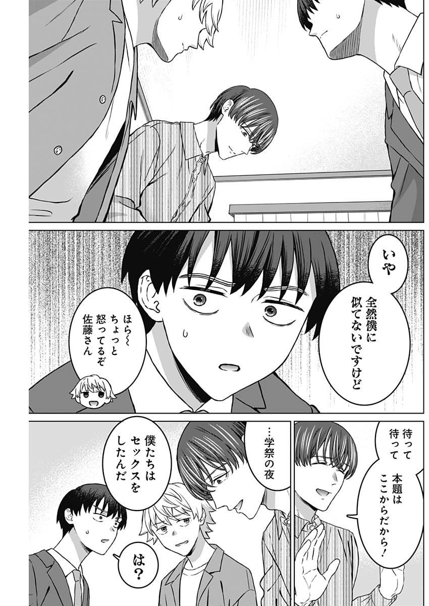 Josei Senyou. - Chapter 33 - Page 15