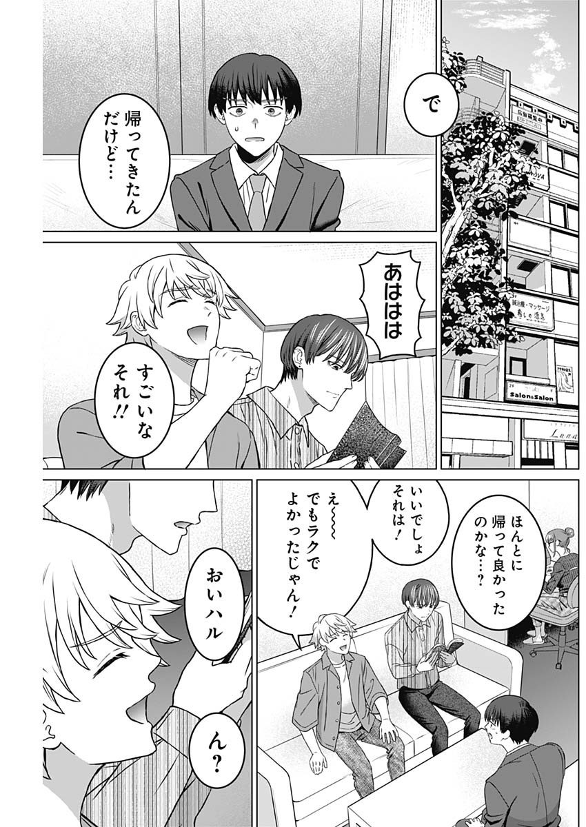 Josei Senyou. - Chapter 33 - Page 7