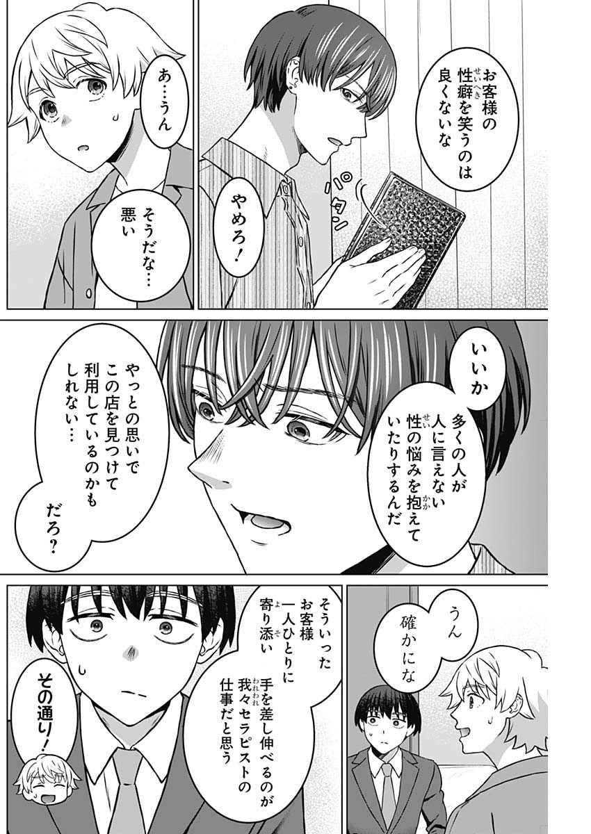 Josei Senyou. - Chapter 33 - Page 8