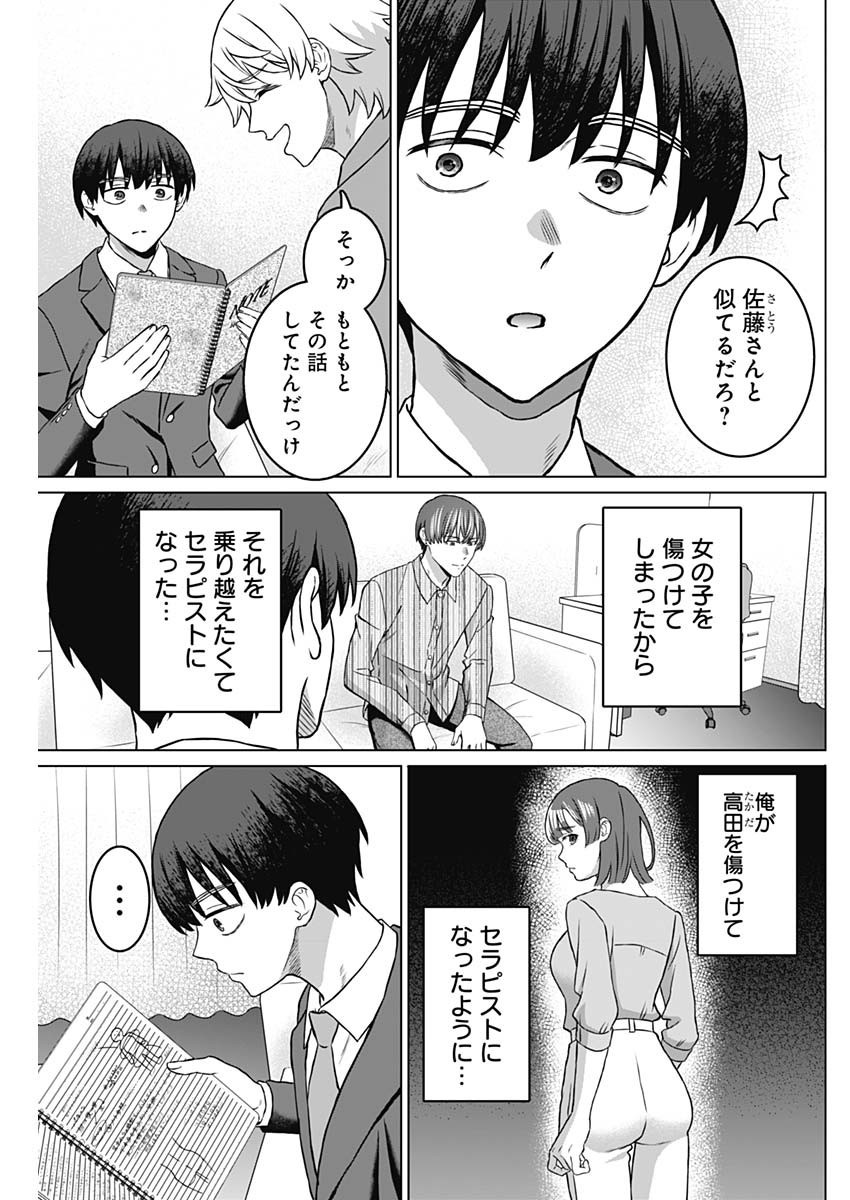 Josei Senyou. - Chapter 36 - Page 11