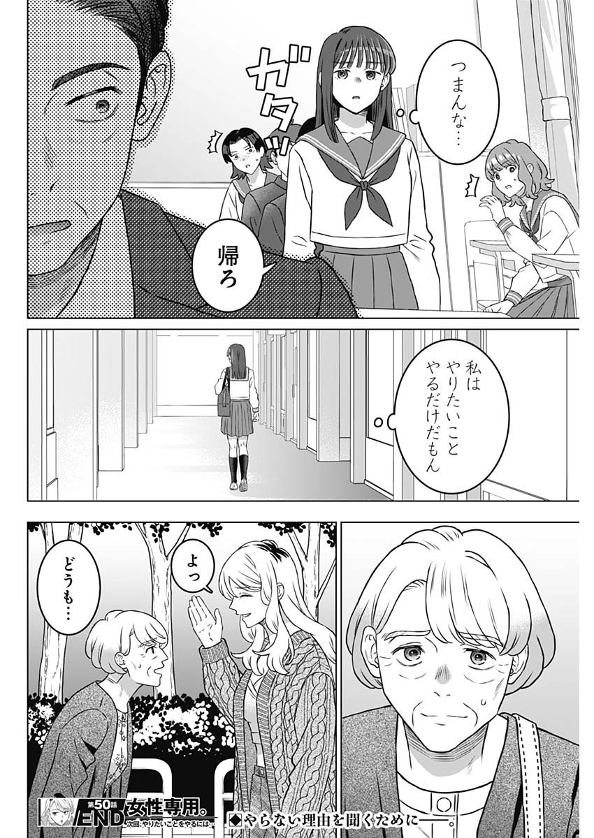 Josei Senyou. - Chapter 50 - Page 18