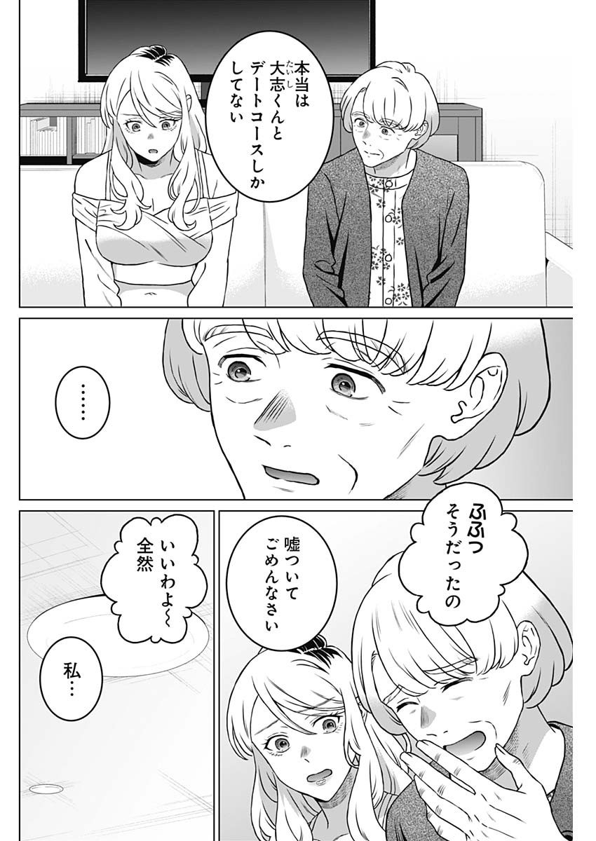 Josei Senyou. - Chapter 51 - Page 14