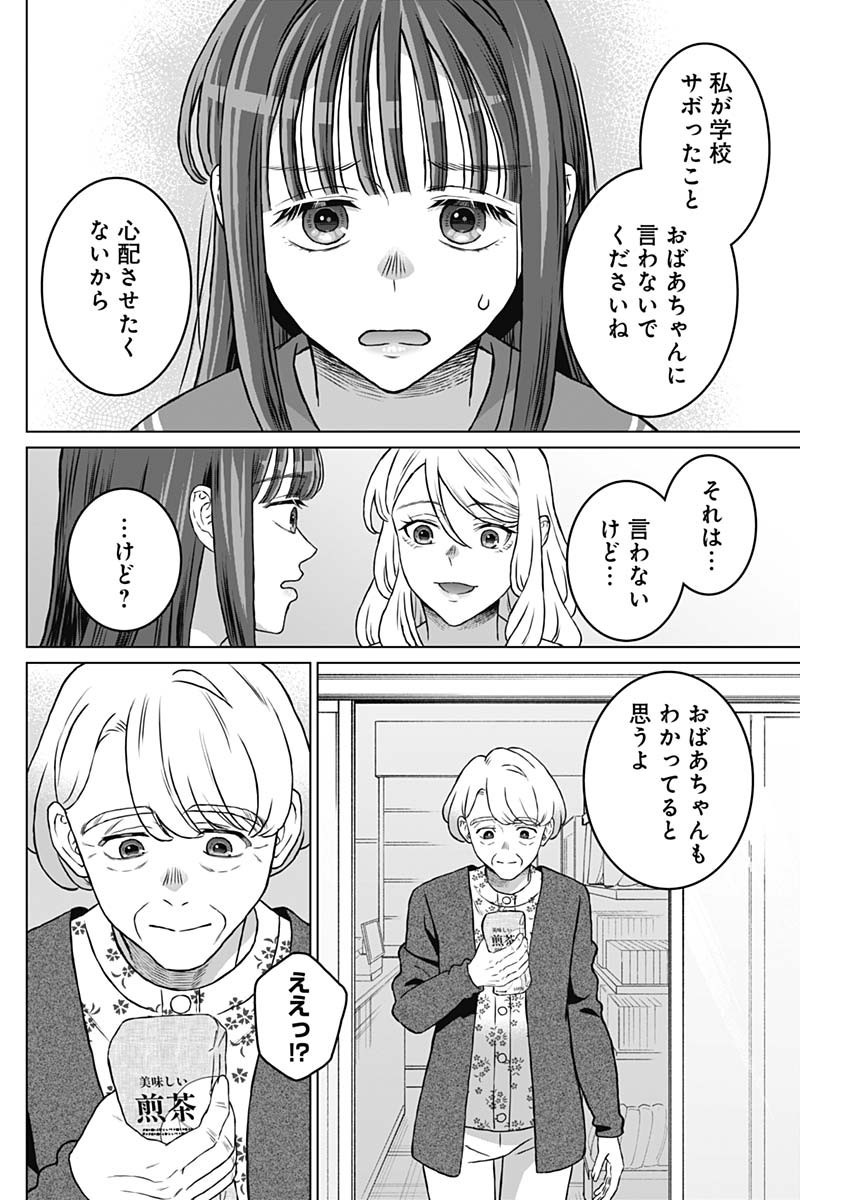 Josei Senyou. - Chapter 52 - Page 10