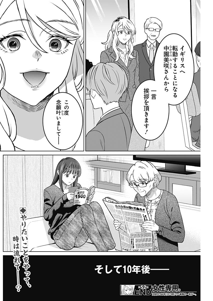 Josei Senyou. - Chapter 52 - Page 22