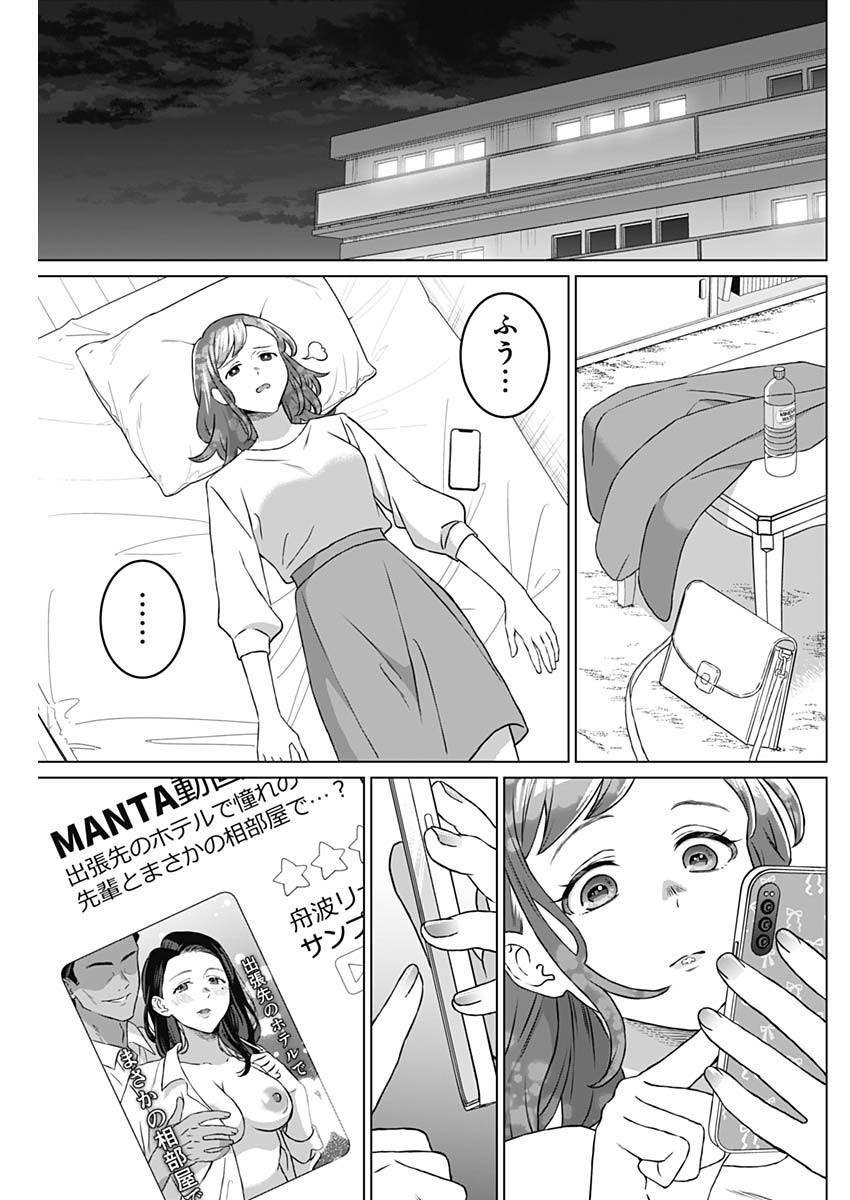 Josei Senyou. - Chapter 54 - Page 17