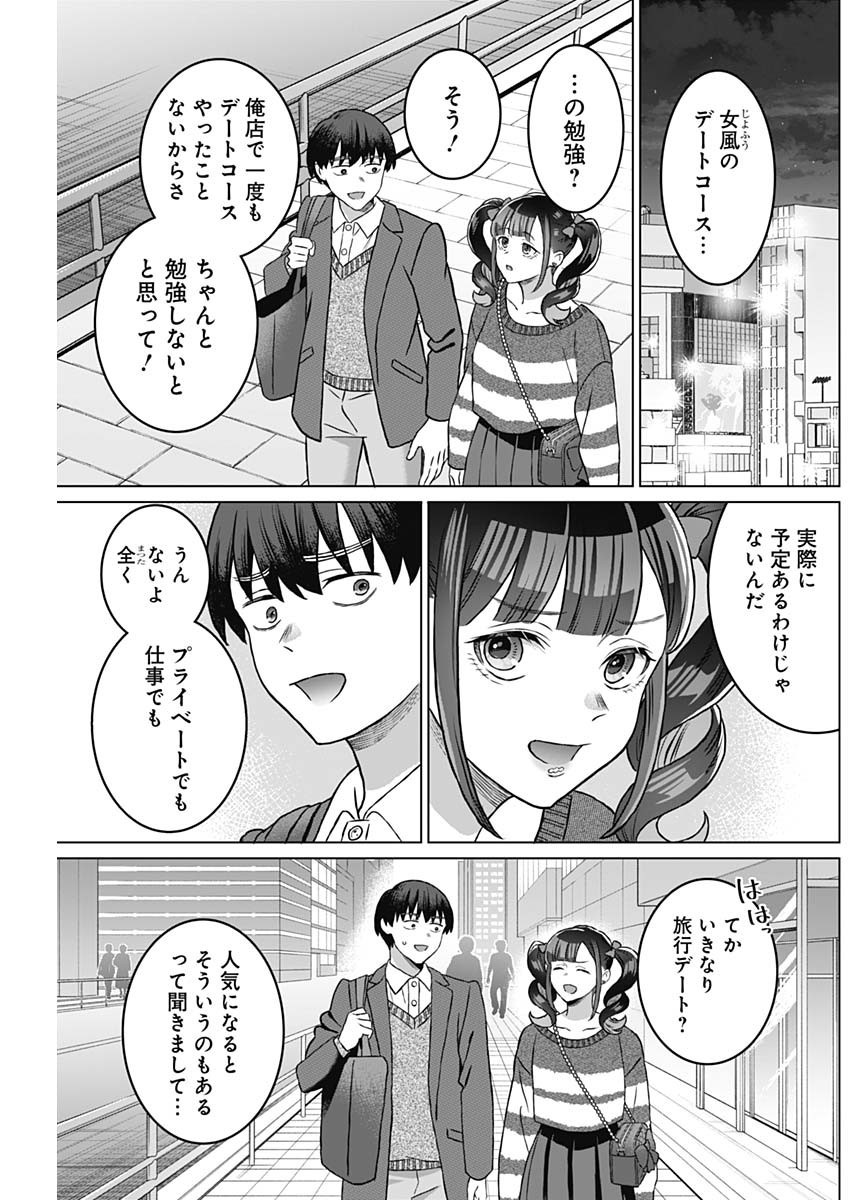 Josei Senyou. - Chapter 55 - Page 3