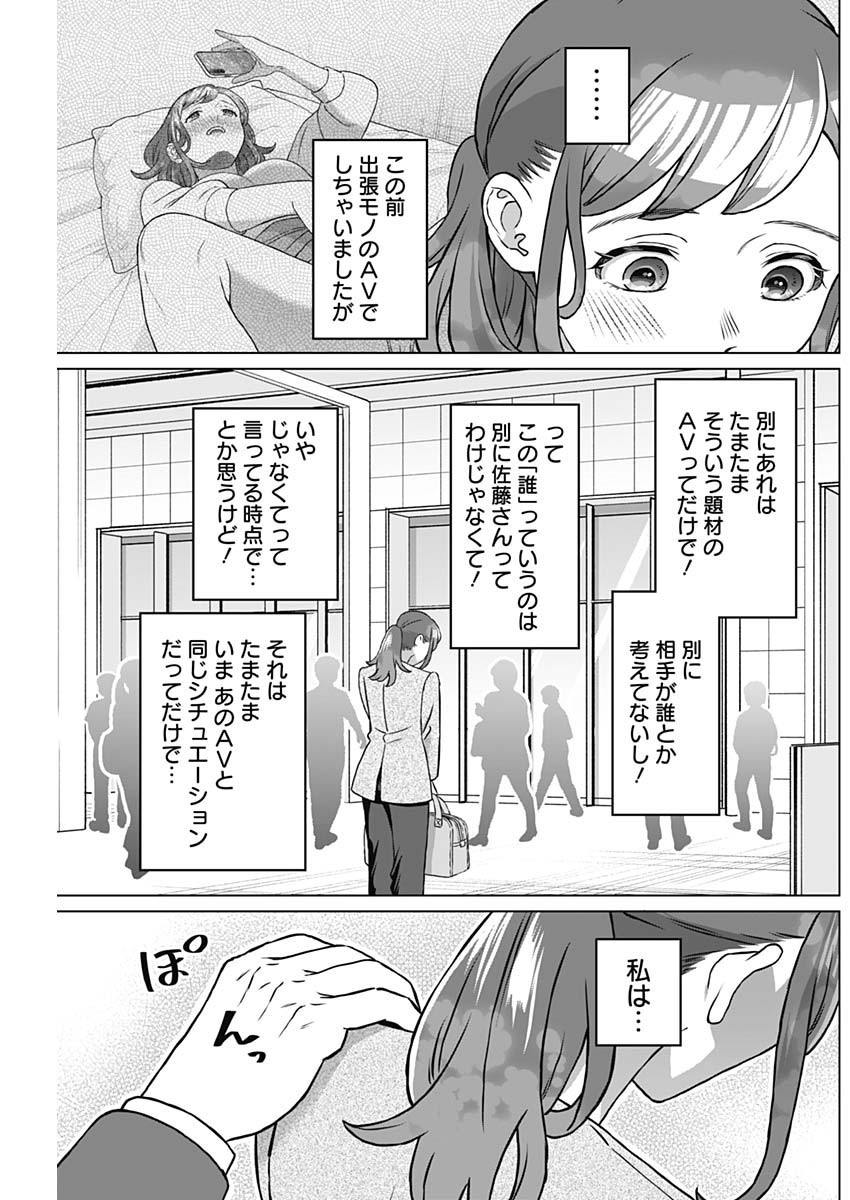 Josei Senyou. - Chapter 55 - Page 7