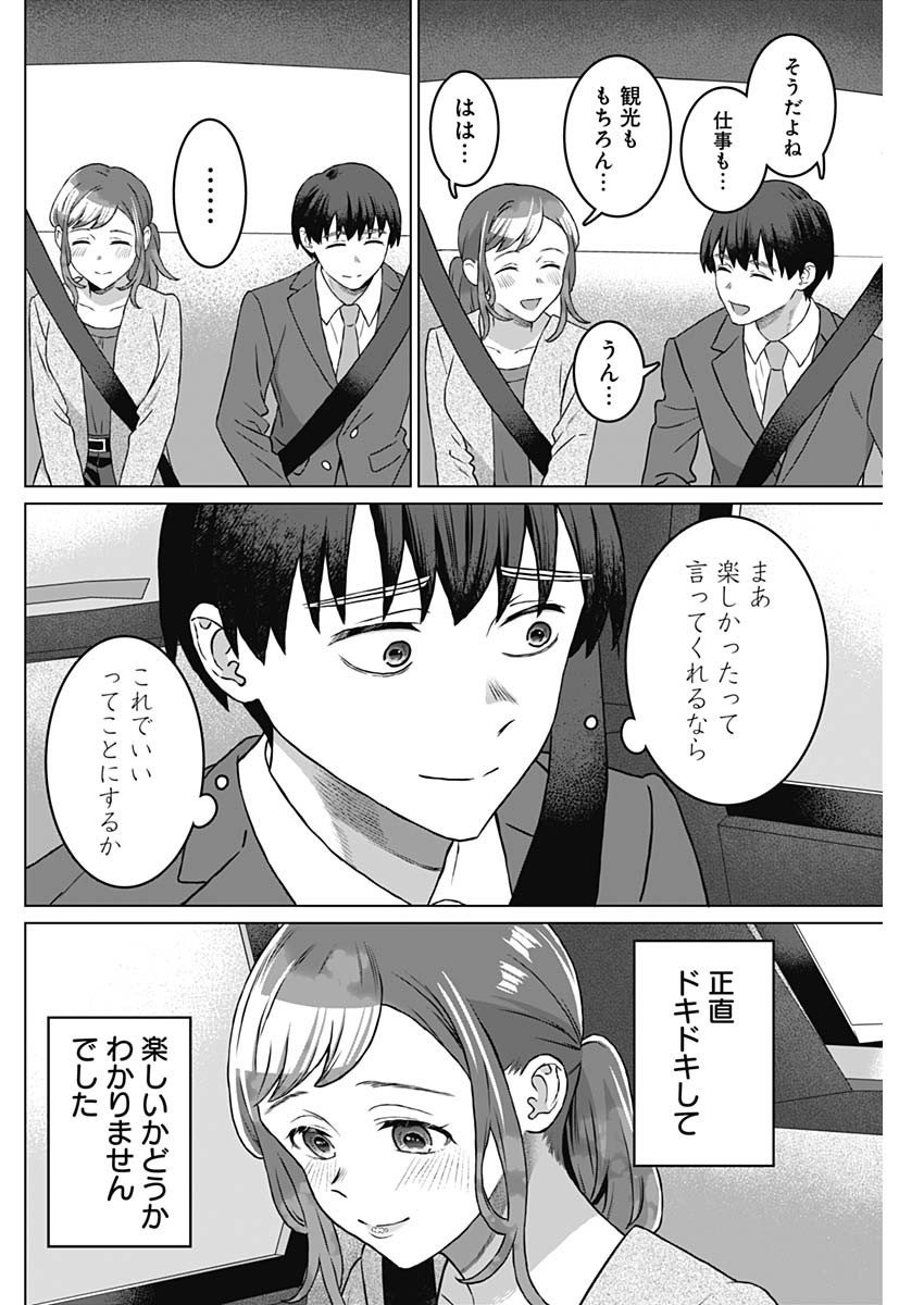 Josei Senyou. - Chapter 56 - Page 16