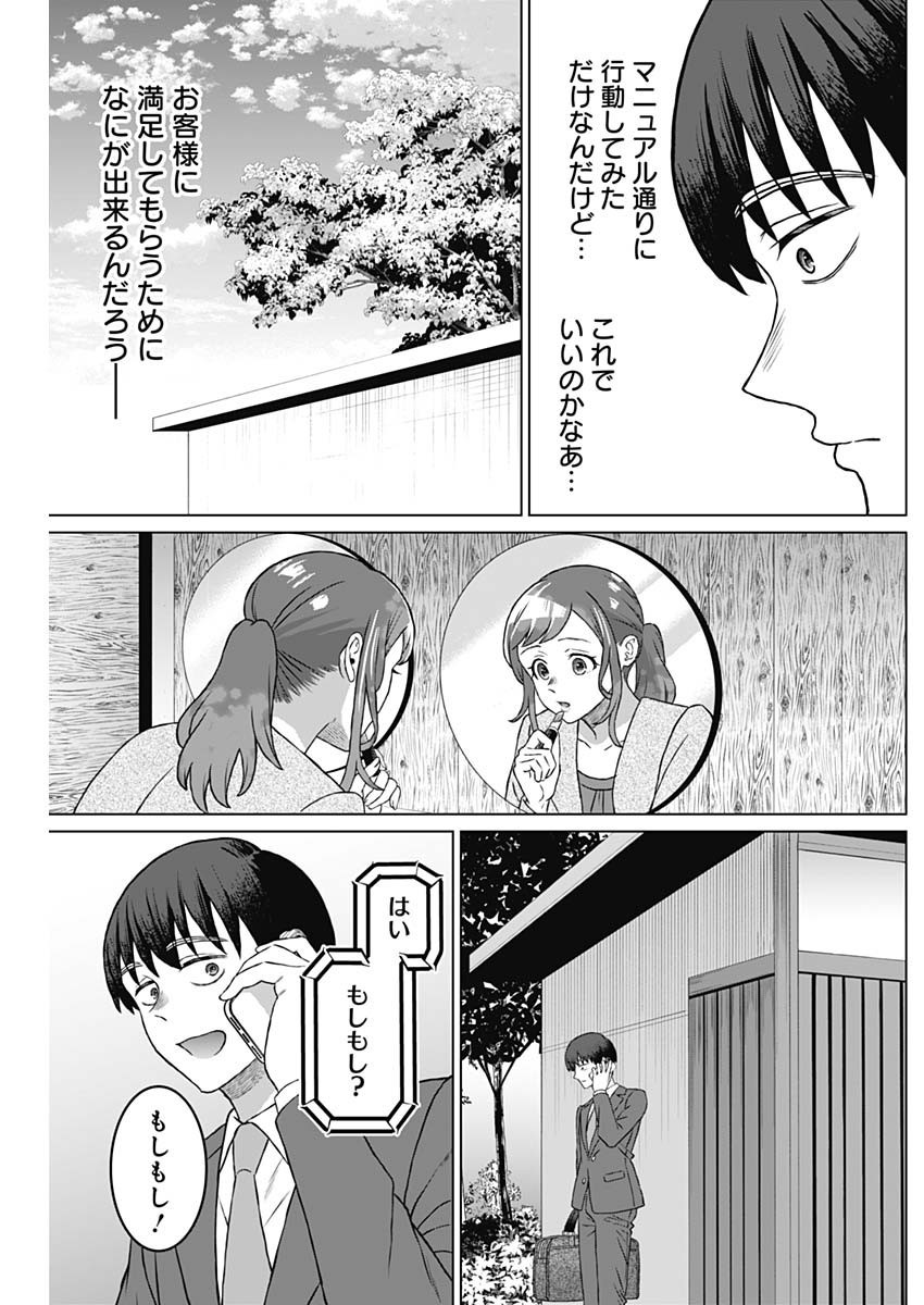 Josei Senyou. - Chapter 56 - Page 7