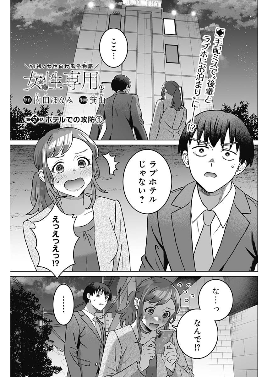 Josei Senyou. - Chapter 57 - Page 1