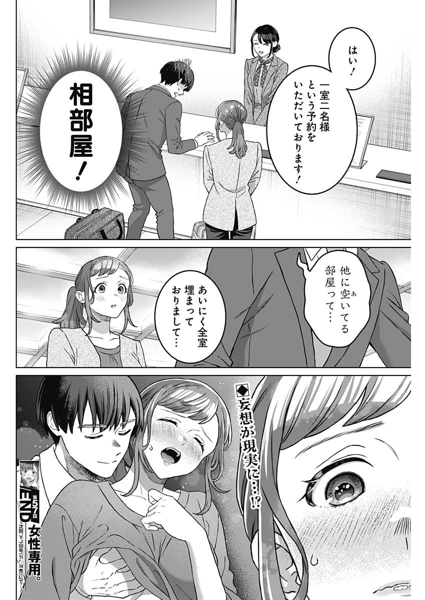 Josei Senyou. - Chapter 57 - Page 18