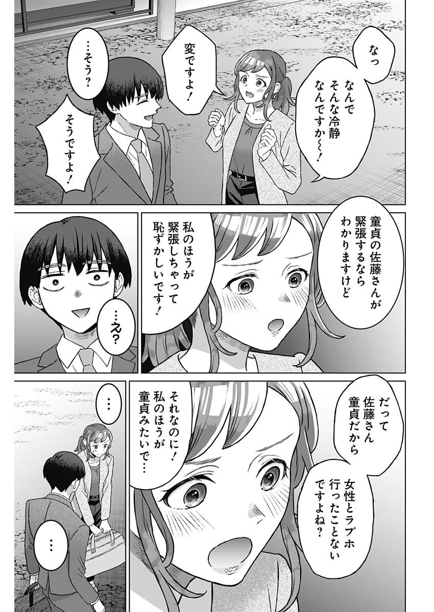 Josei Senyou. - Chapter 57 - Page 7