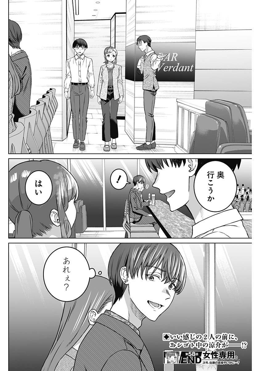 Josei Senyou. - Chapter 58 - Page 18