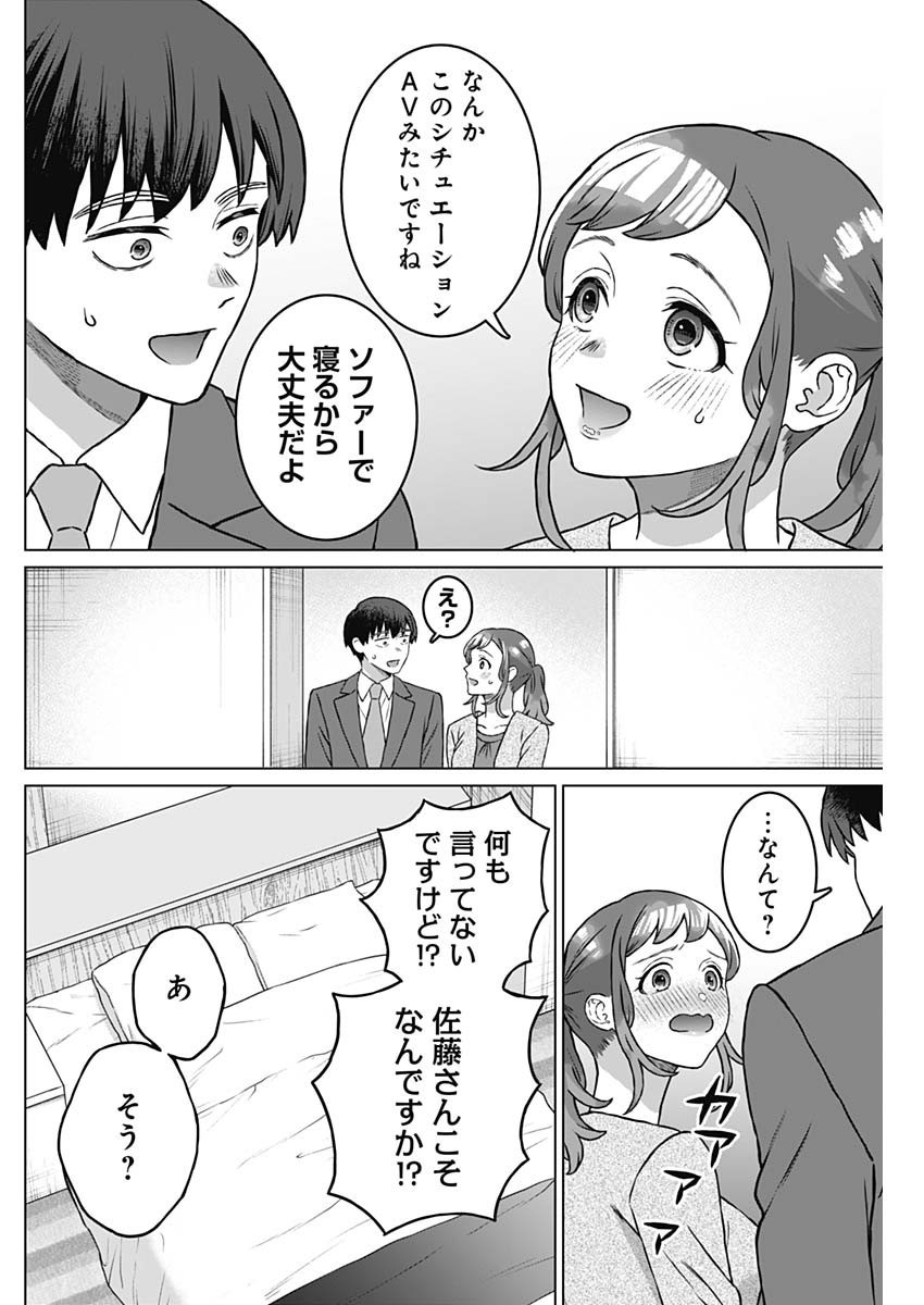 Josei Senyou. - Chapter 58 - Page 4