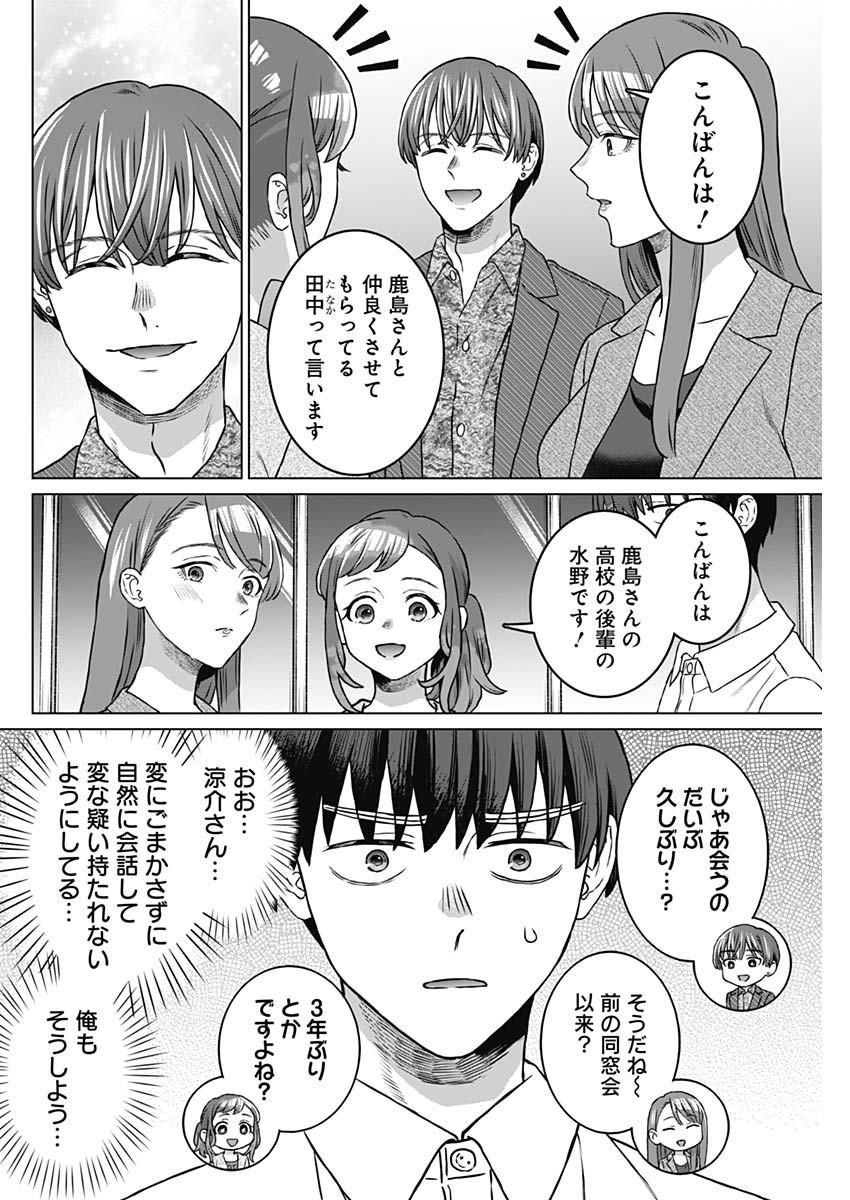 Josei Senyou. - Chapter 59 - Page 8