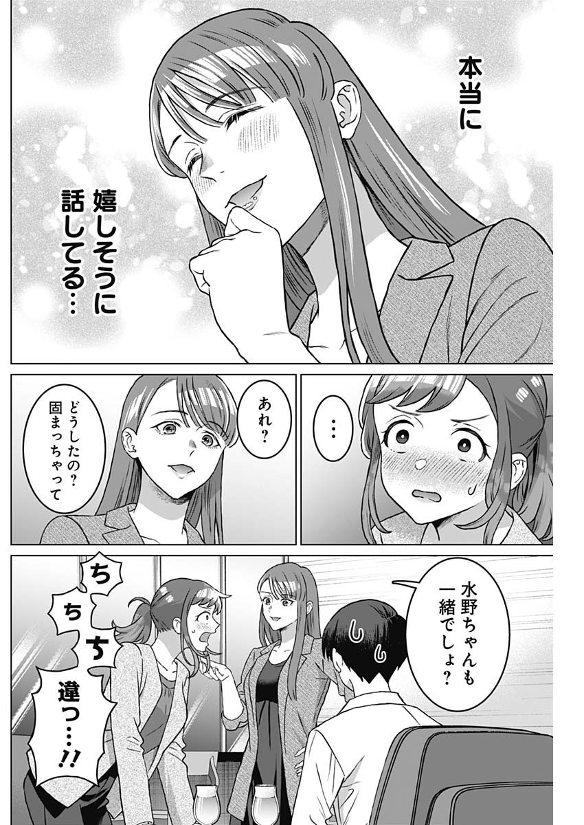 Josei Senyou. - Chapter 60 - Page 10