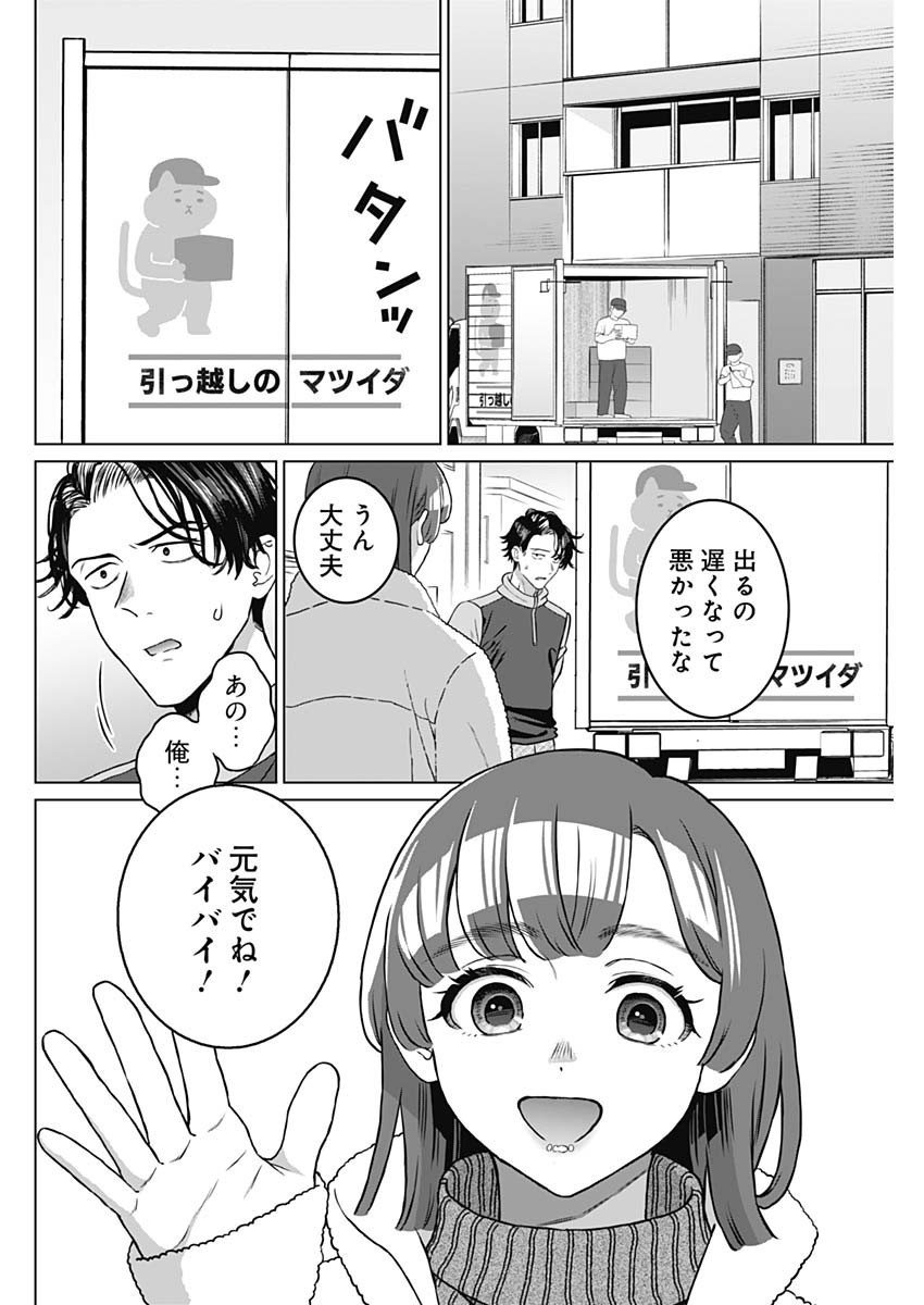 Josei Senyou. - Chapter 65 - Page 4