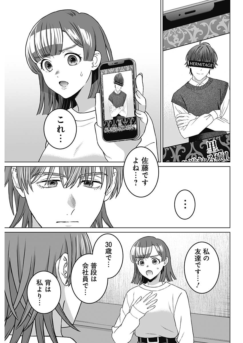 Josei Senyou. - Chapter 68 - Page 5