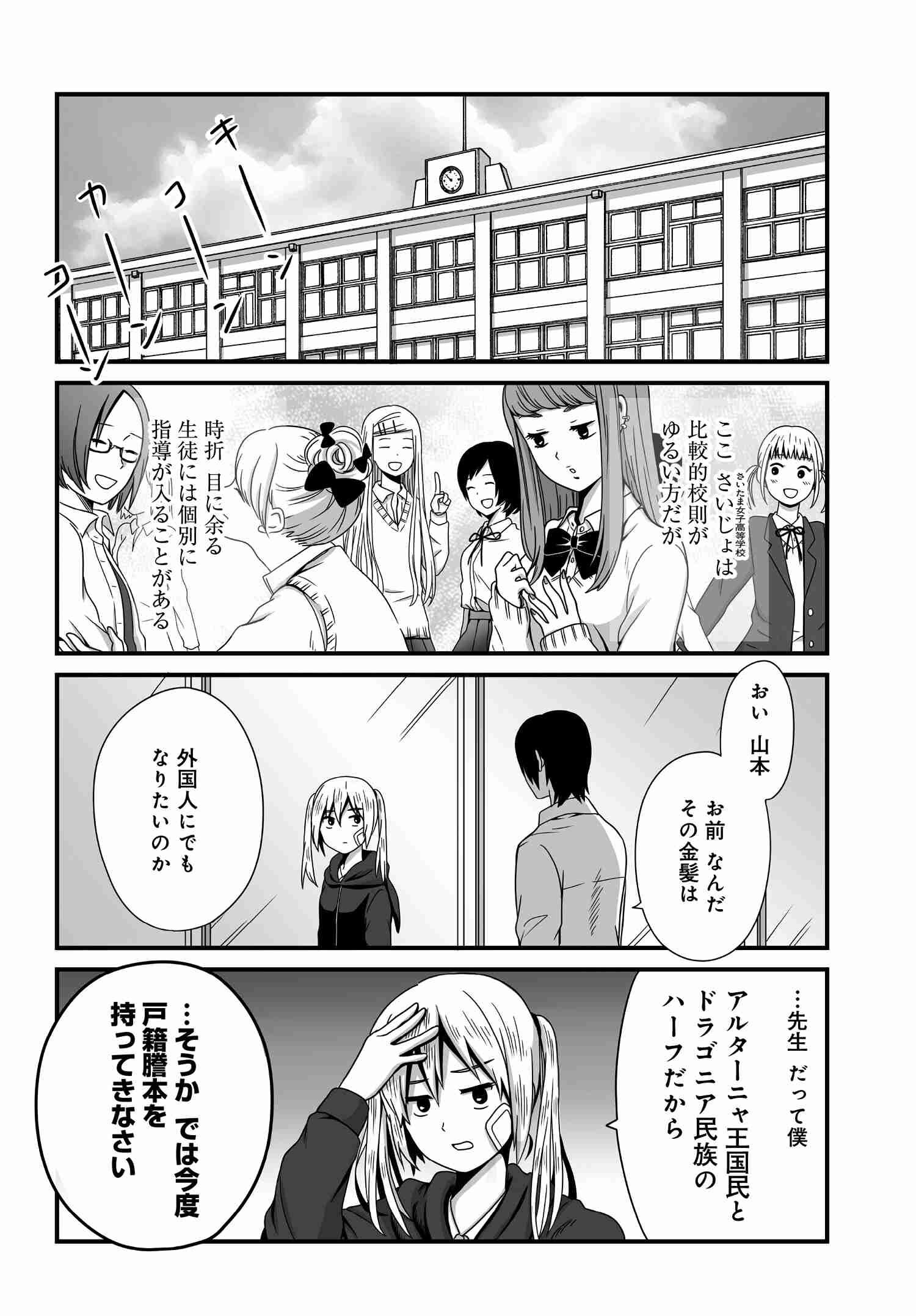 Joshikousei no Mudazukai - Chapter 009 - Page 4