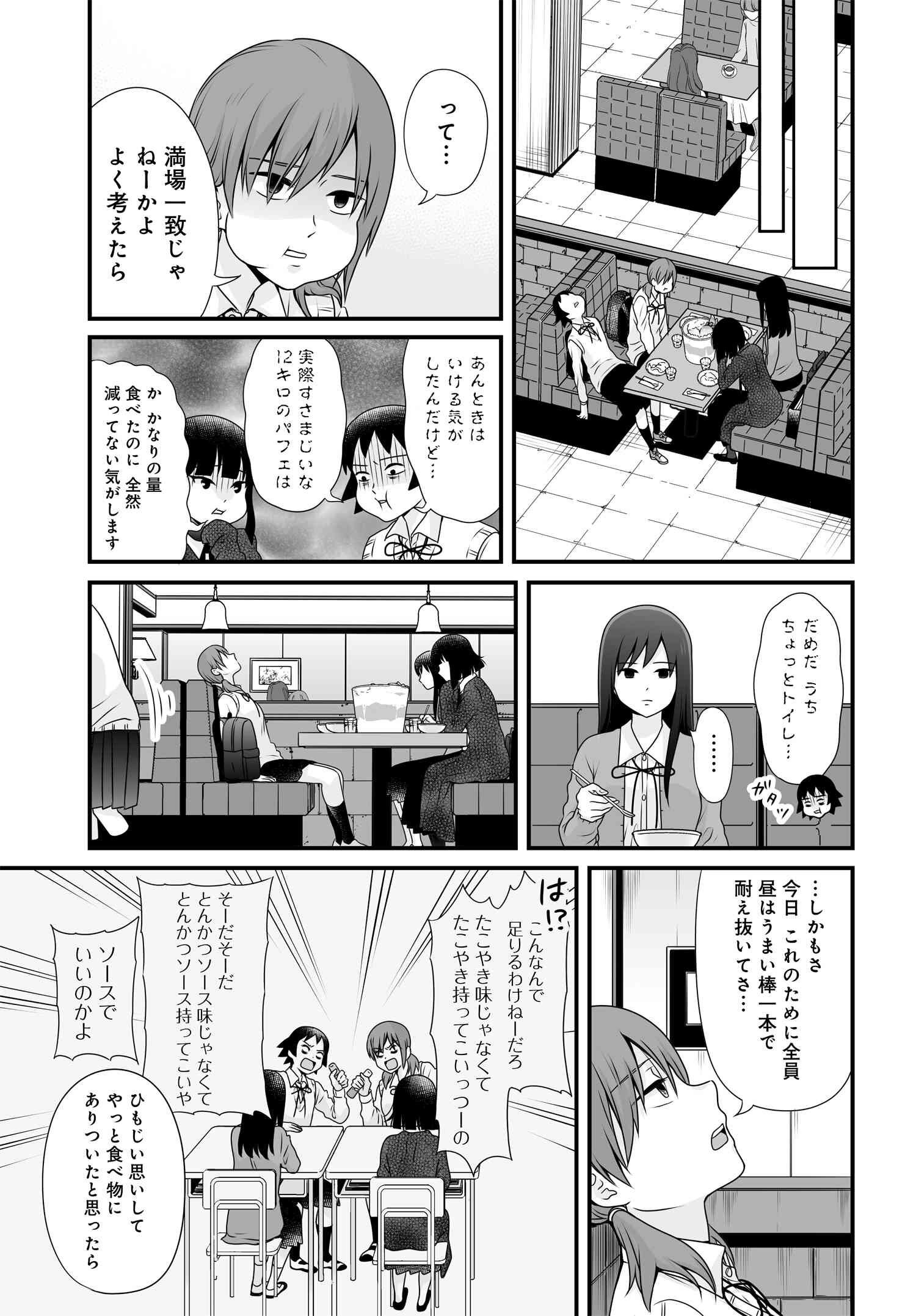 Joshikousei no Mudazukai - Chapter 098 - Page 5