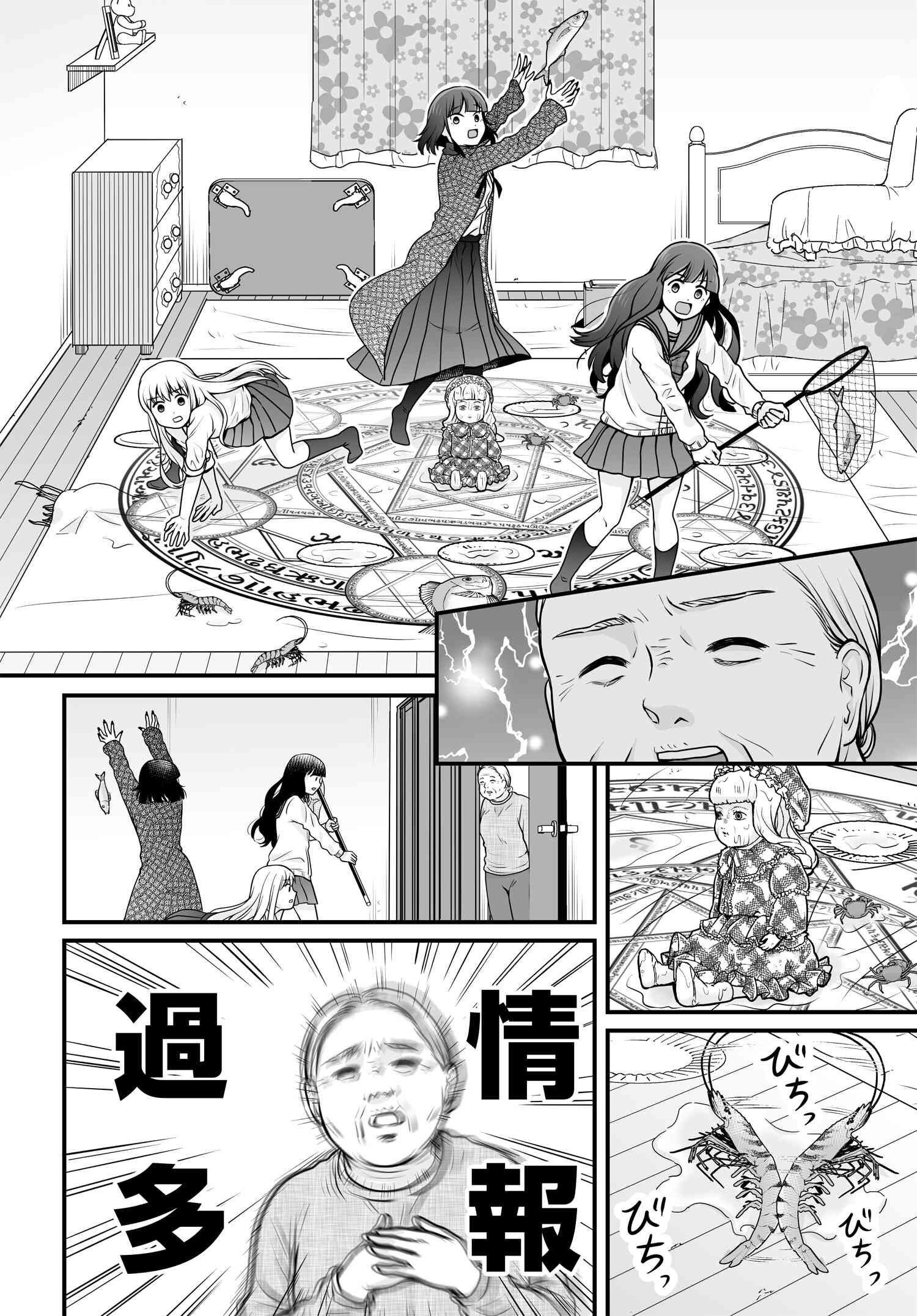 Joshikousei no Mudazukai - Chapter 102 - Page 19