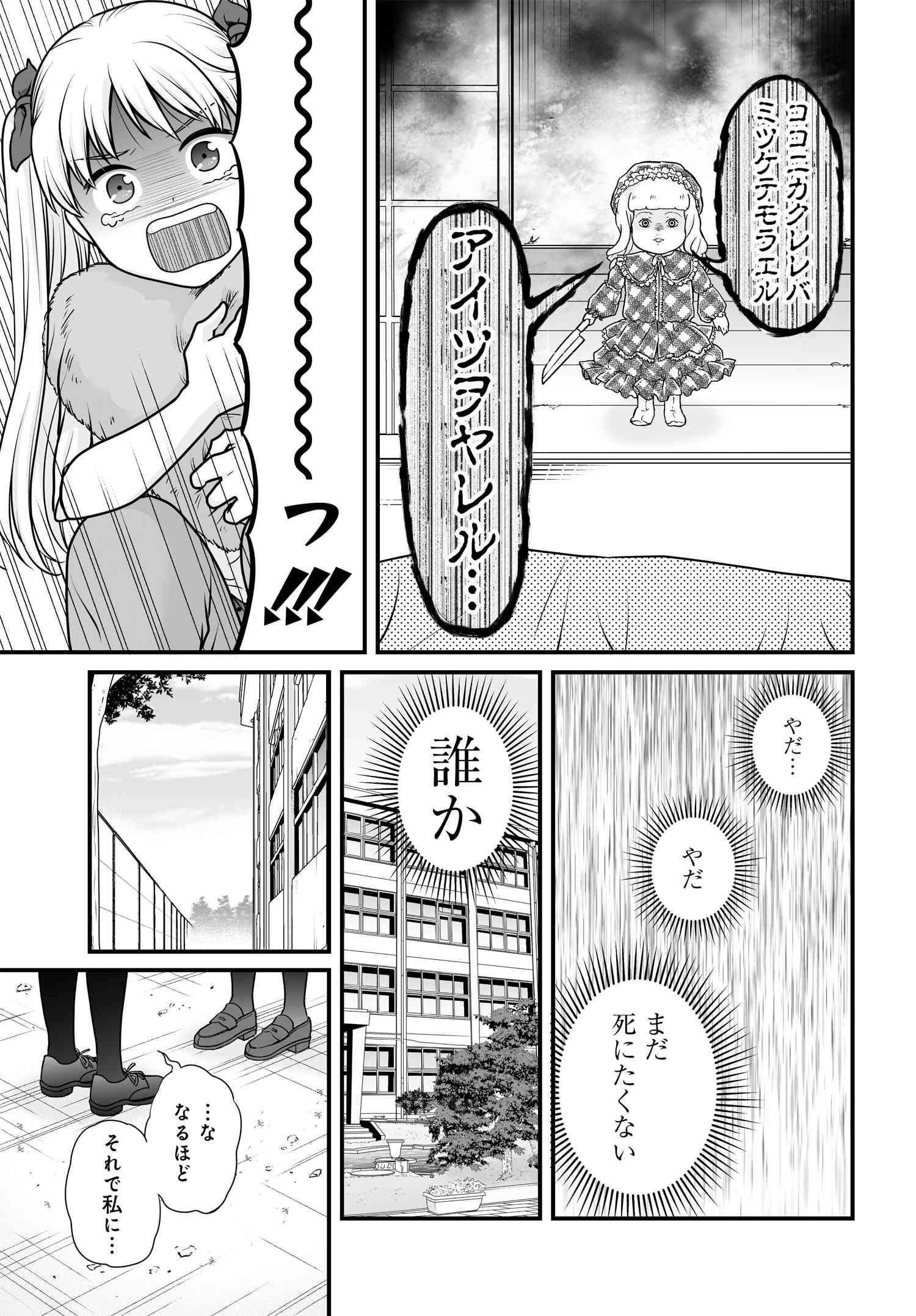 Joshikousei no Mudazukai - Chapter 102 - Page 8