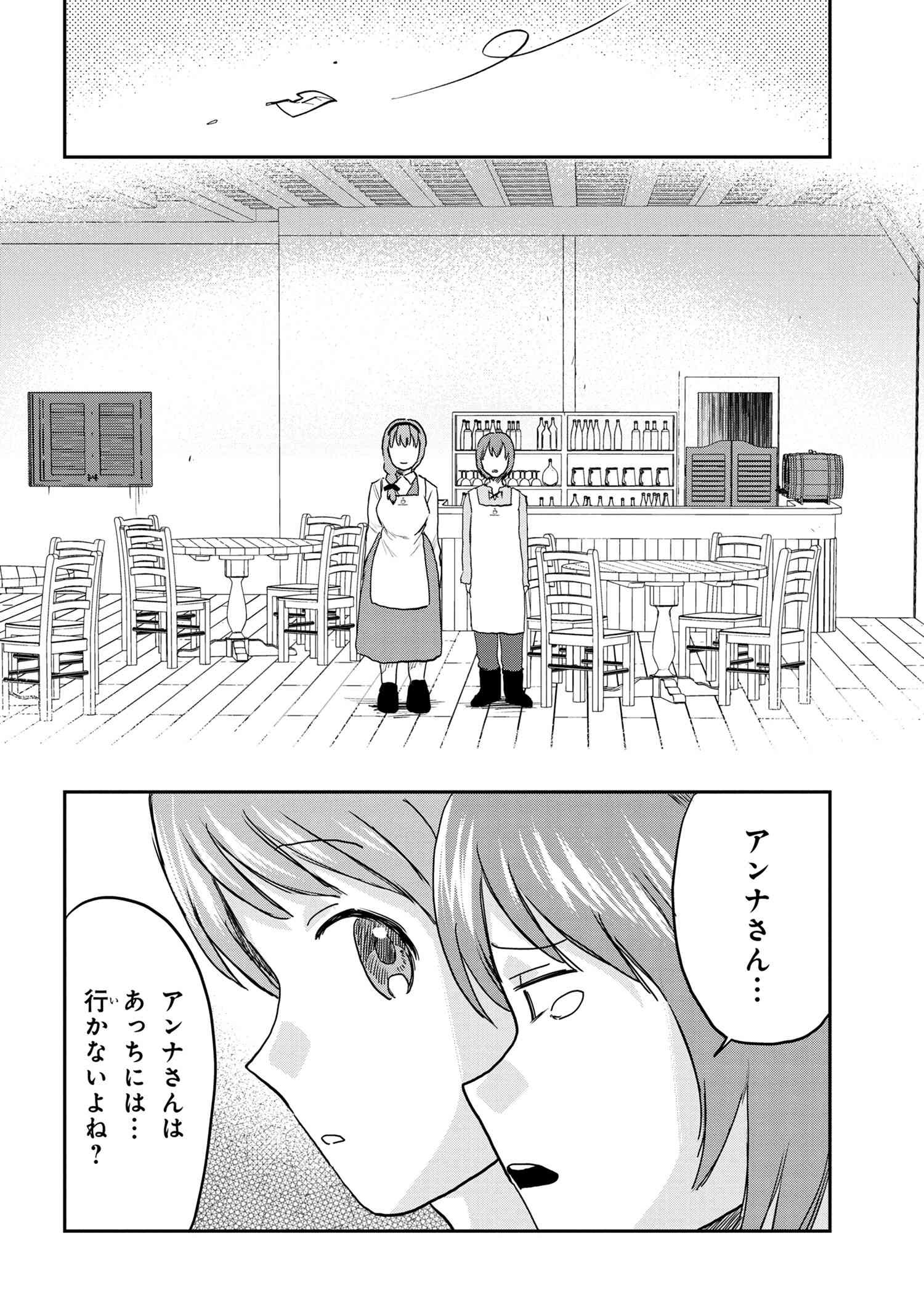 Kaifuku Jutsushi no Omotenashi - Chapter 11 - Page 28