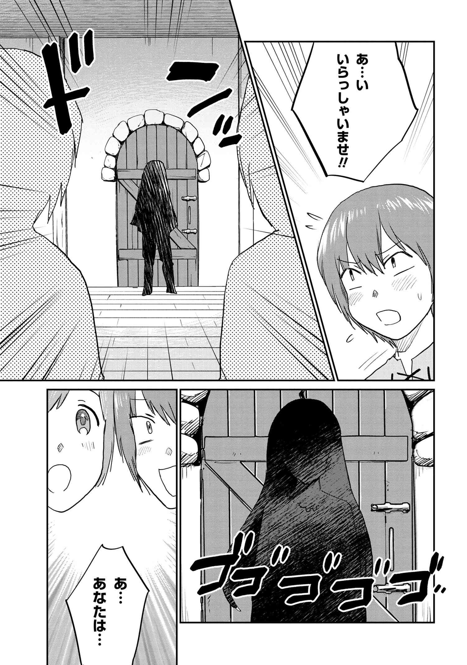 Kaifuku Jutsushi no Omotenashi - Chapter 11 - Page 31