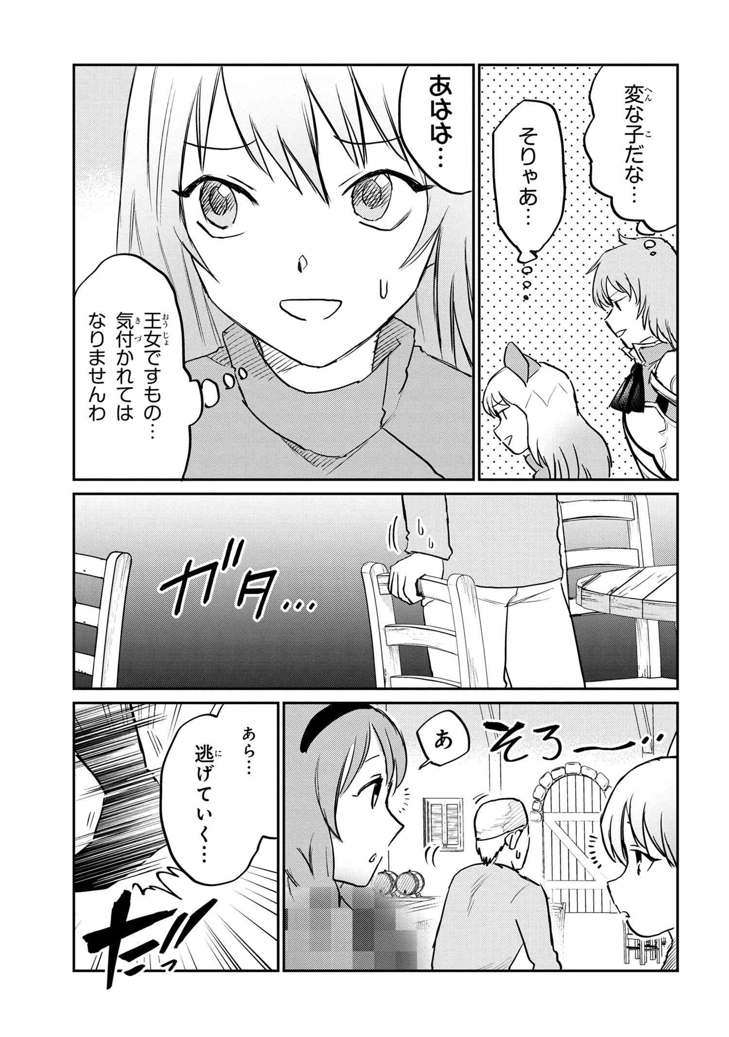 Kaifuku Jutsushi no Omotenashi - Chapter 9 - Page 3