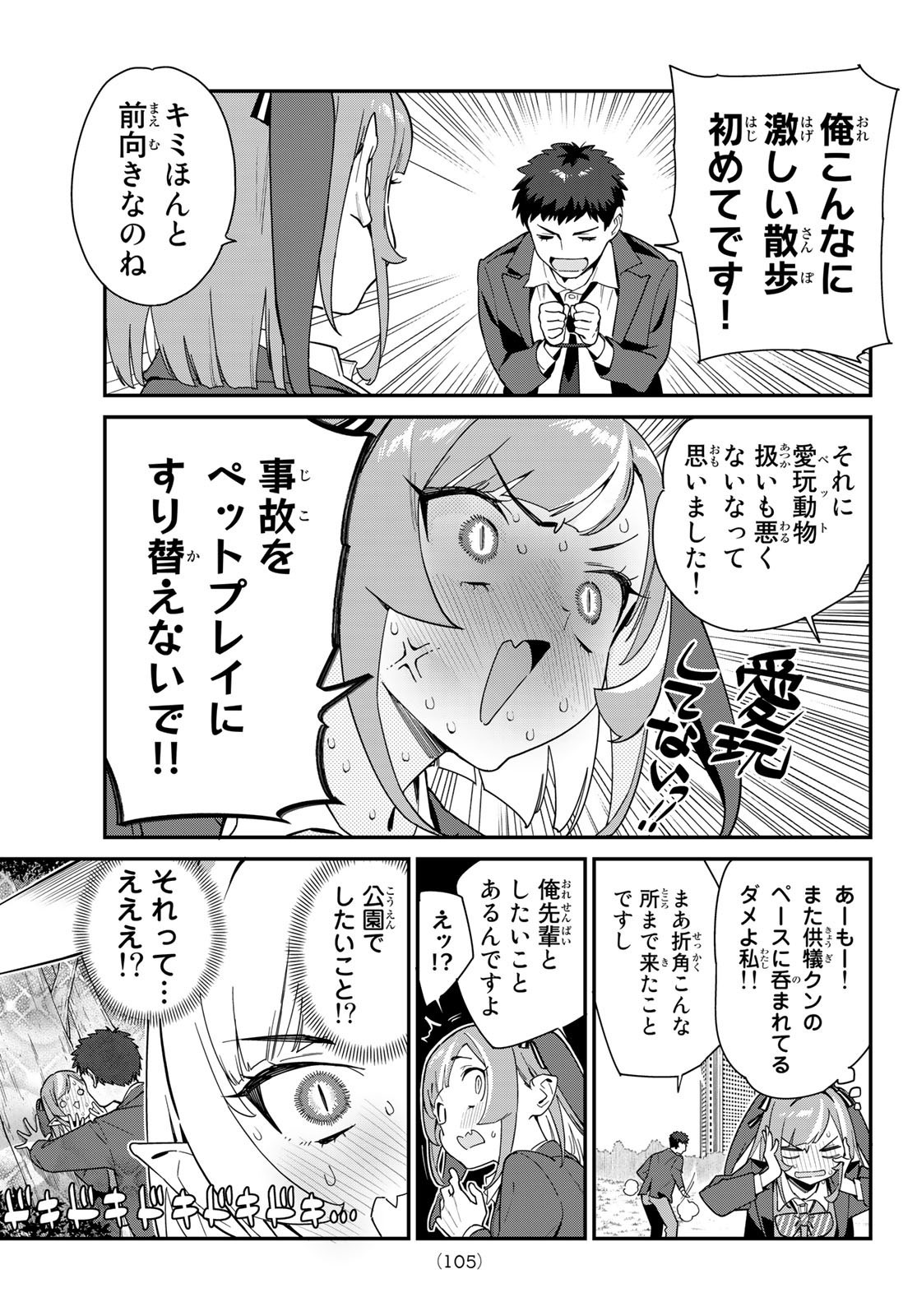 Kanan-sama wa Akumade Choroi - Chapter 003 - Page 5