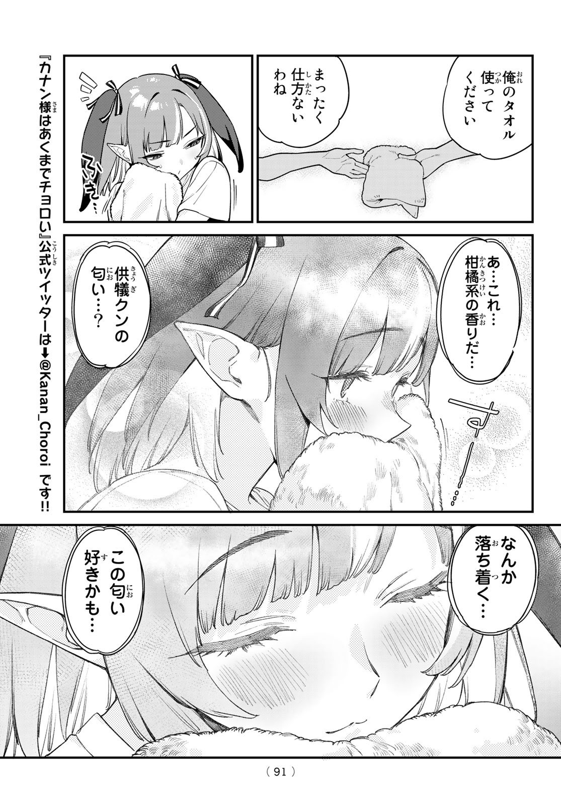 Kanan-sama wa Akumade Choroi - Chapter 007 - Page 8