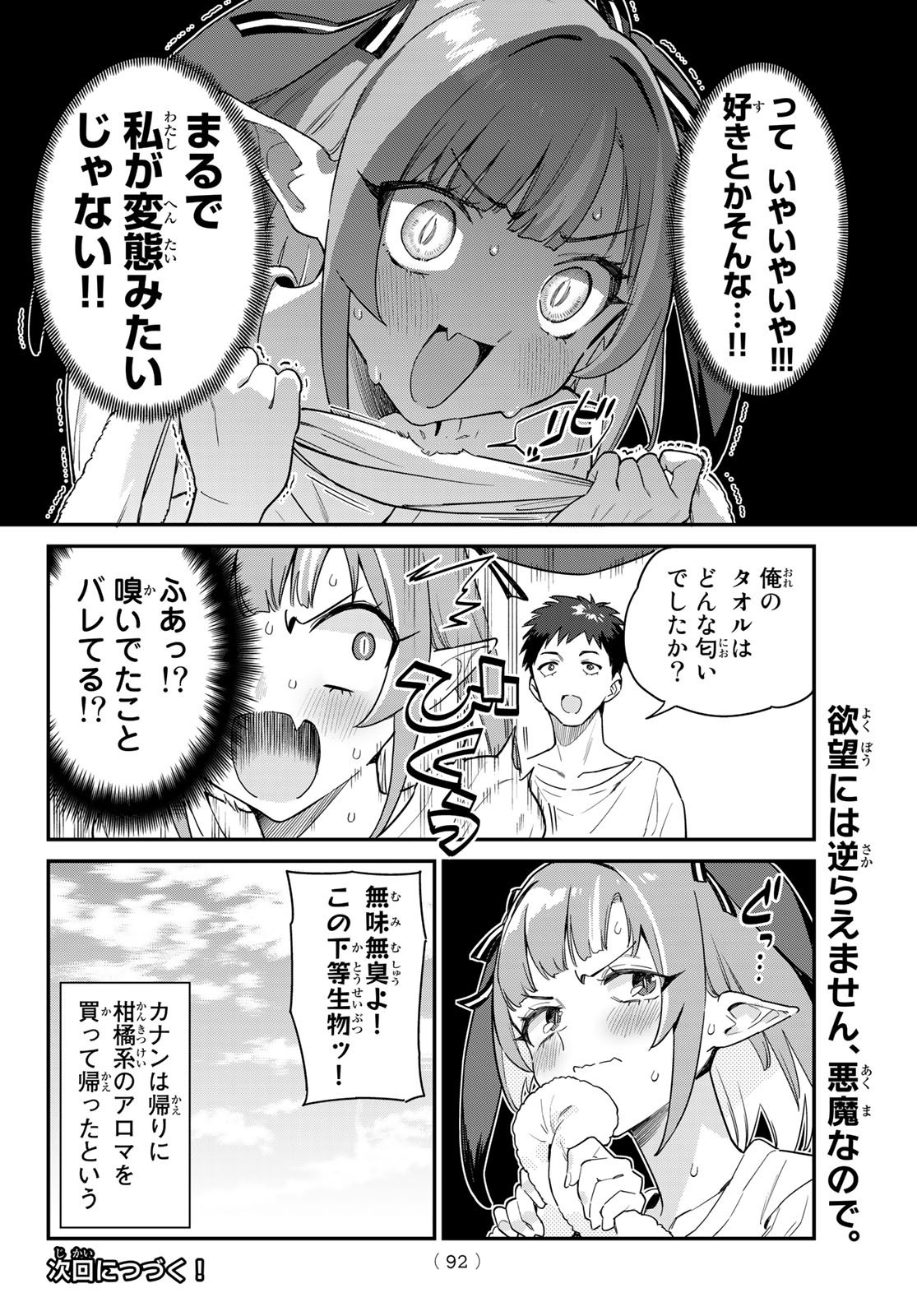 Kanan-sama wa Akumade Choroi - Chapter 007 - Page 9