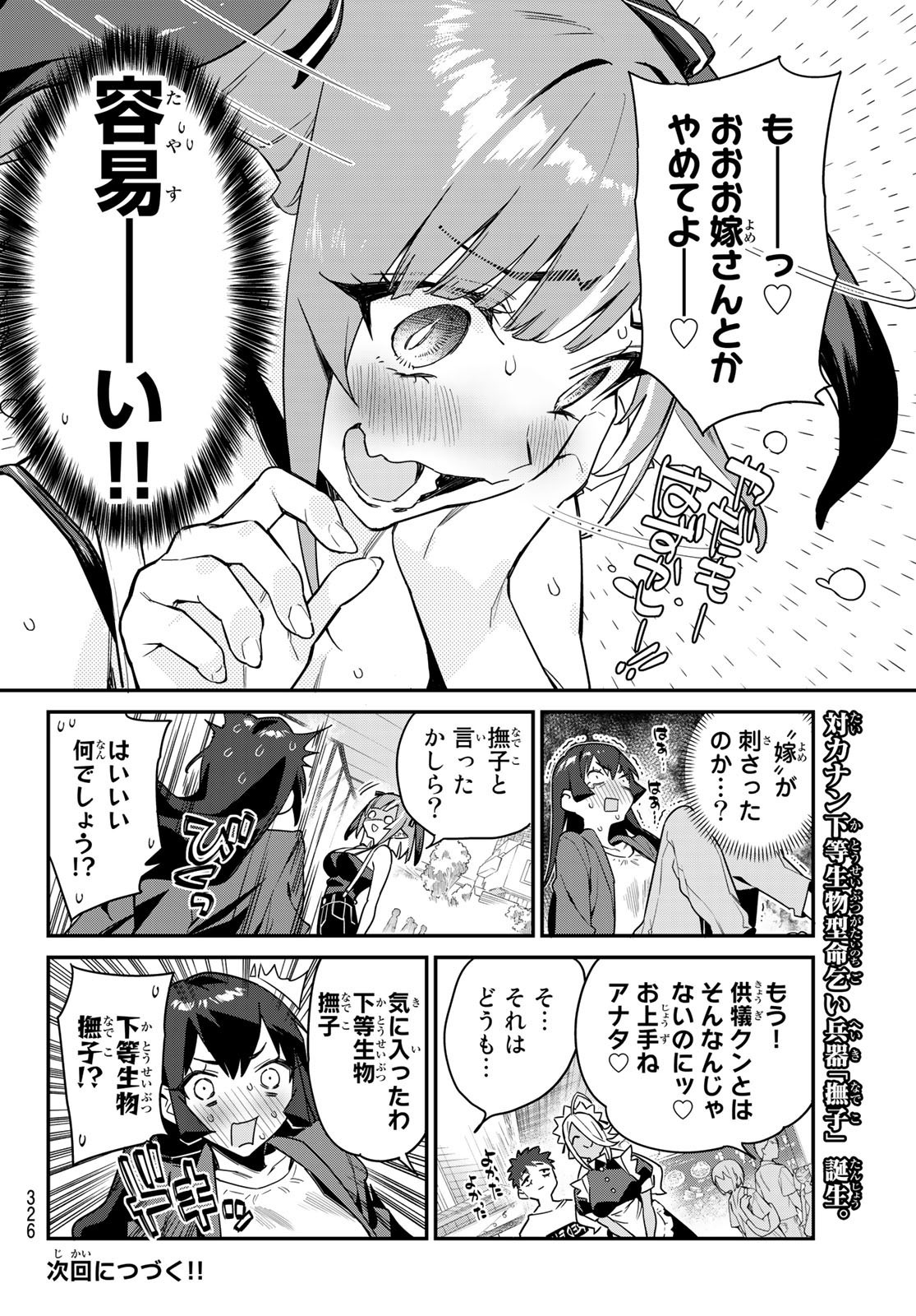 Kanan-sama wa Akumade Choroi - Chapter 010 - Page 8