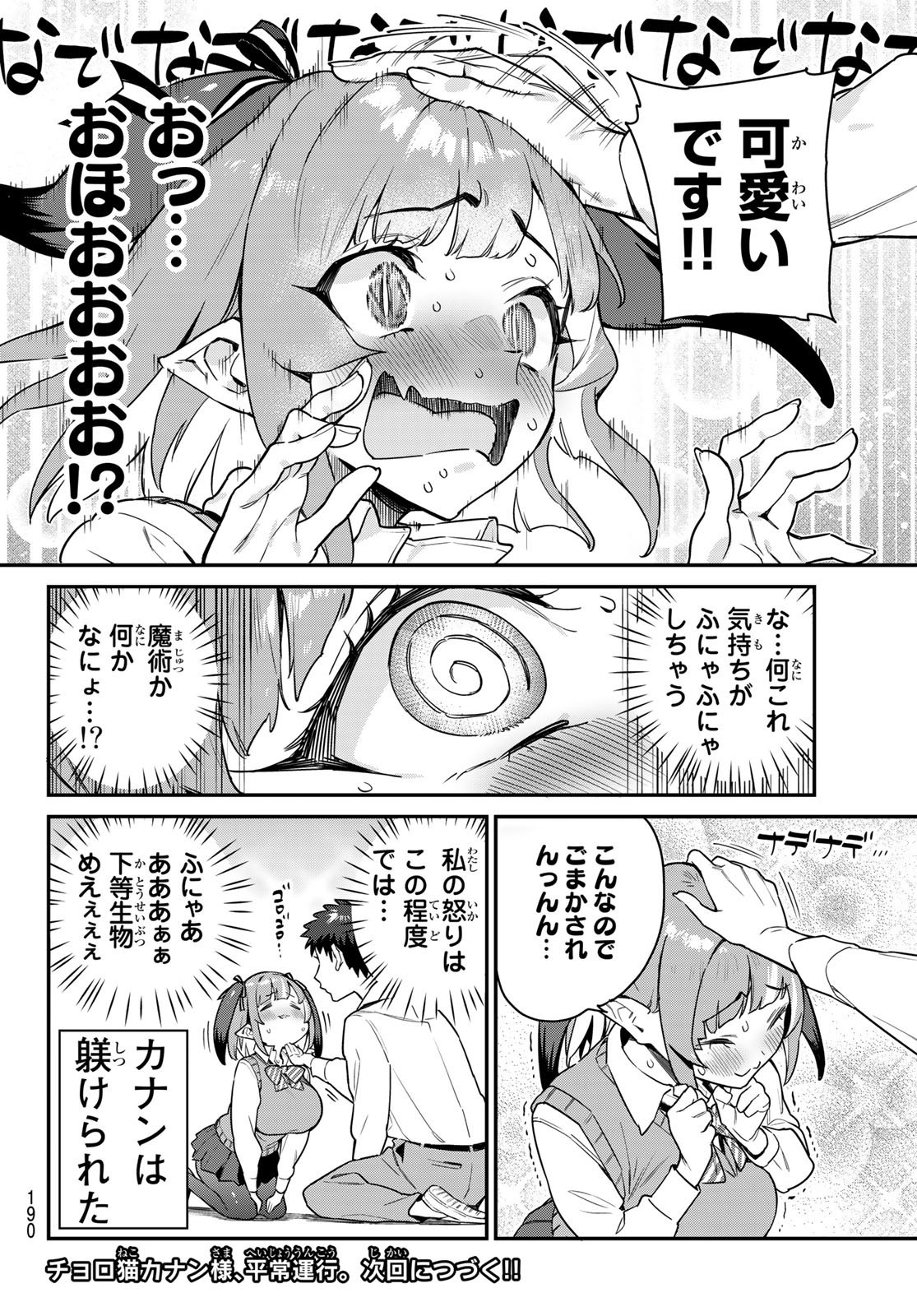 Kanan-sama wa Akumade Choroi - Chapter 011 - Page 8