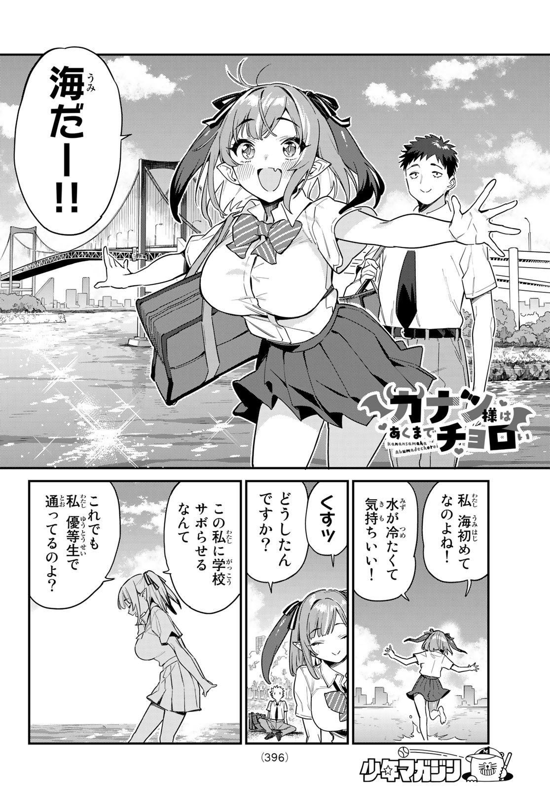 Kanan-sama wa Akumade Choroi - Chapter 026 - Page 2