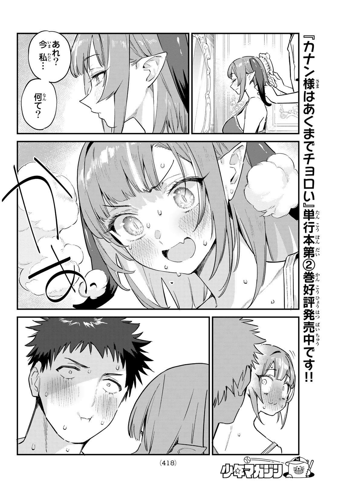 Kanan-sama wa Akumade Choroi - Chapter 042 - Page 6