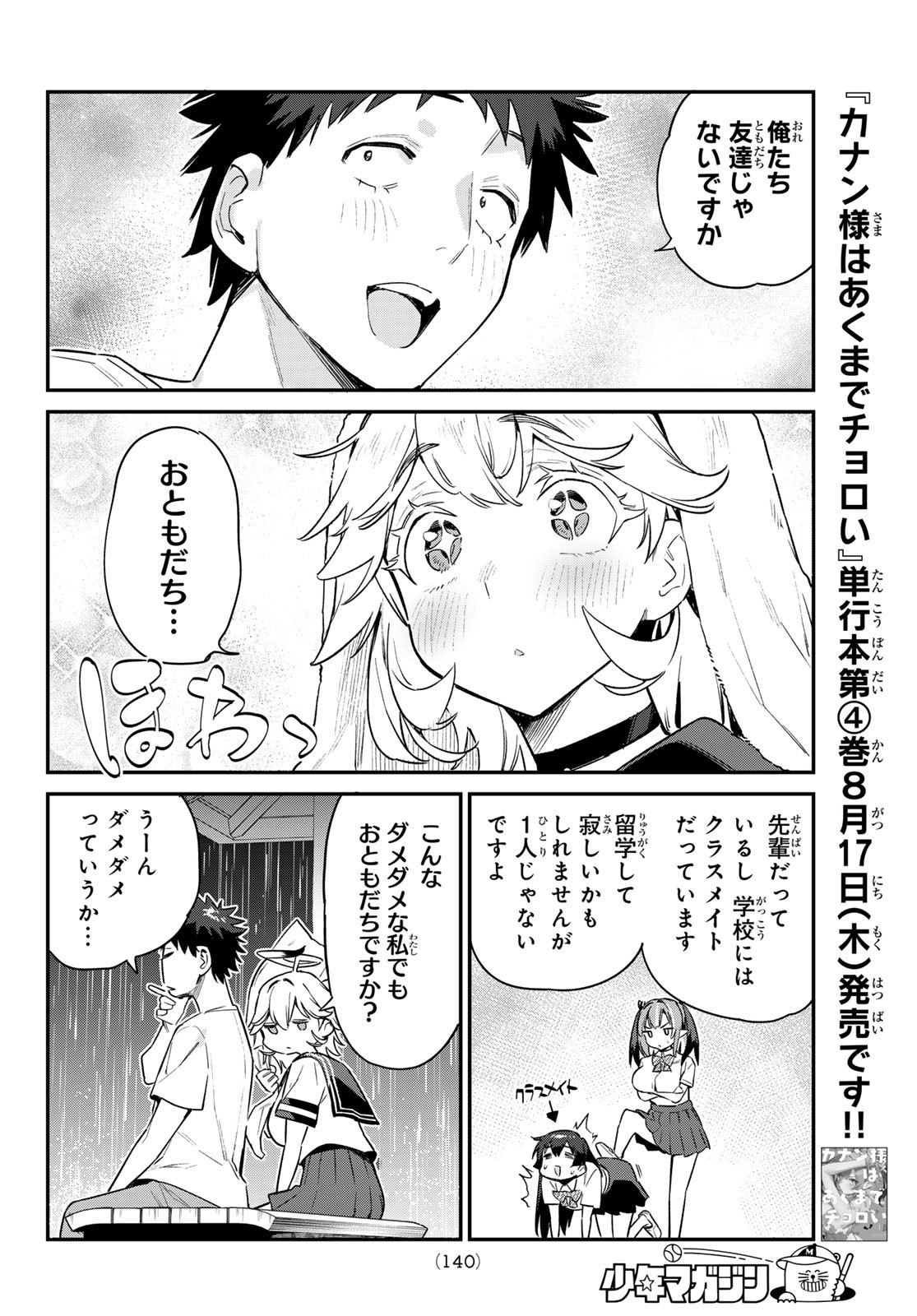Kanan-sama wa Akumade Choroi - Chapter 061 - Page 4