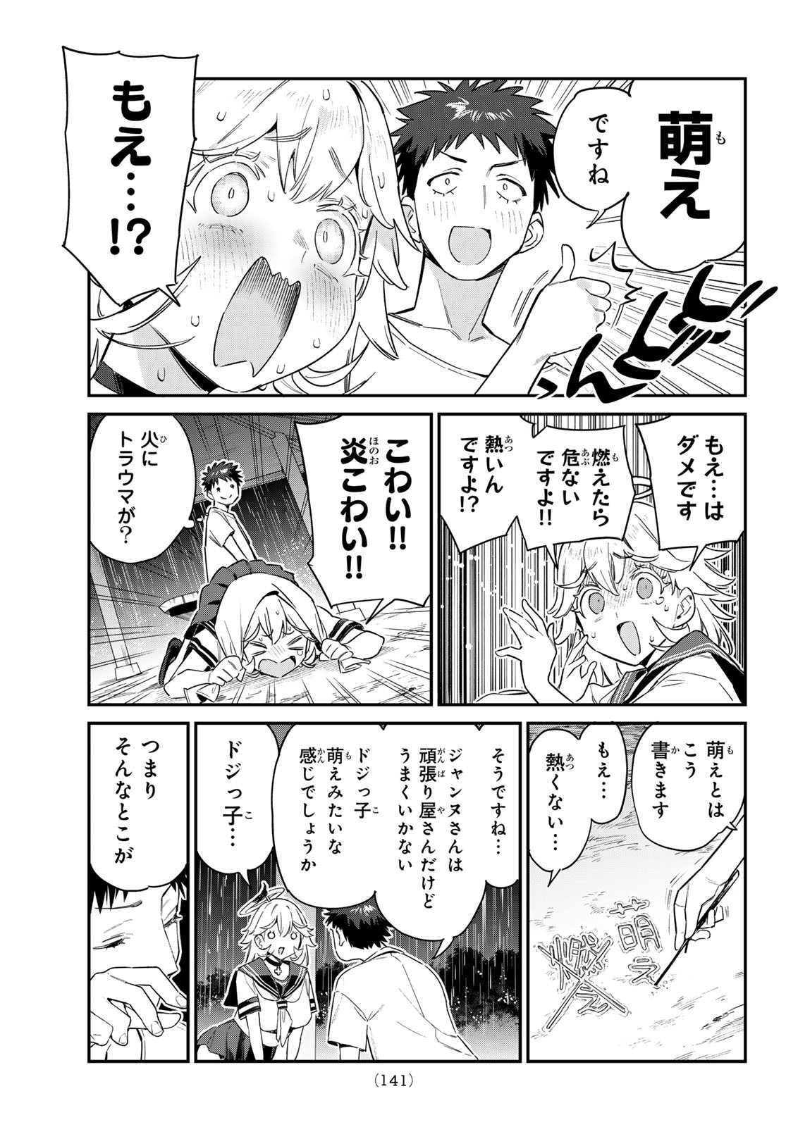 Kanan-sama wa Akumade Choroi - Chapter 061 - Page 5
