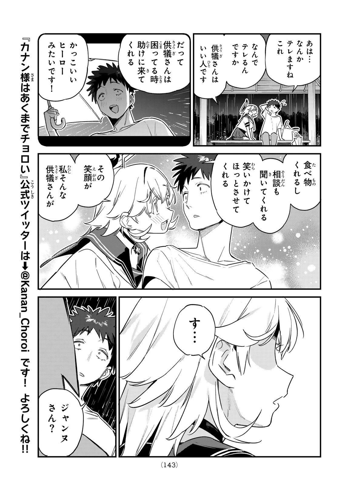 Kanan-sama wa Akumade Choroi - Chapter 061 - Page 7