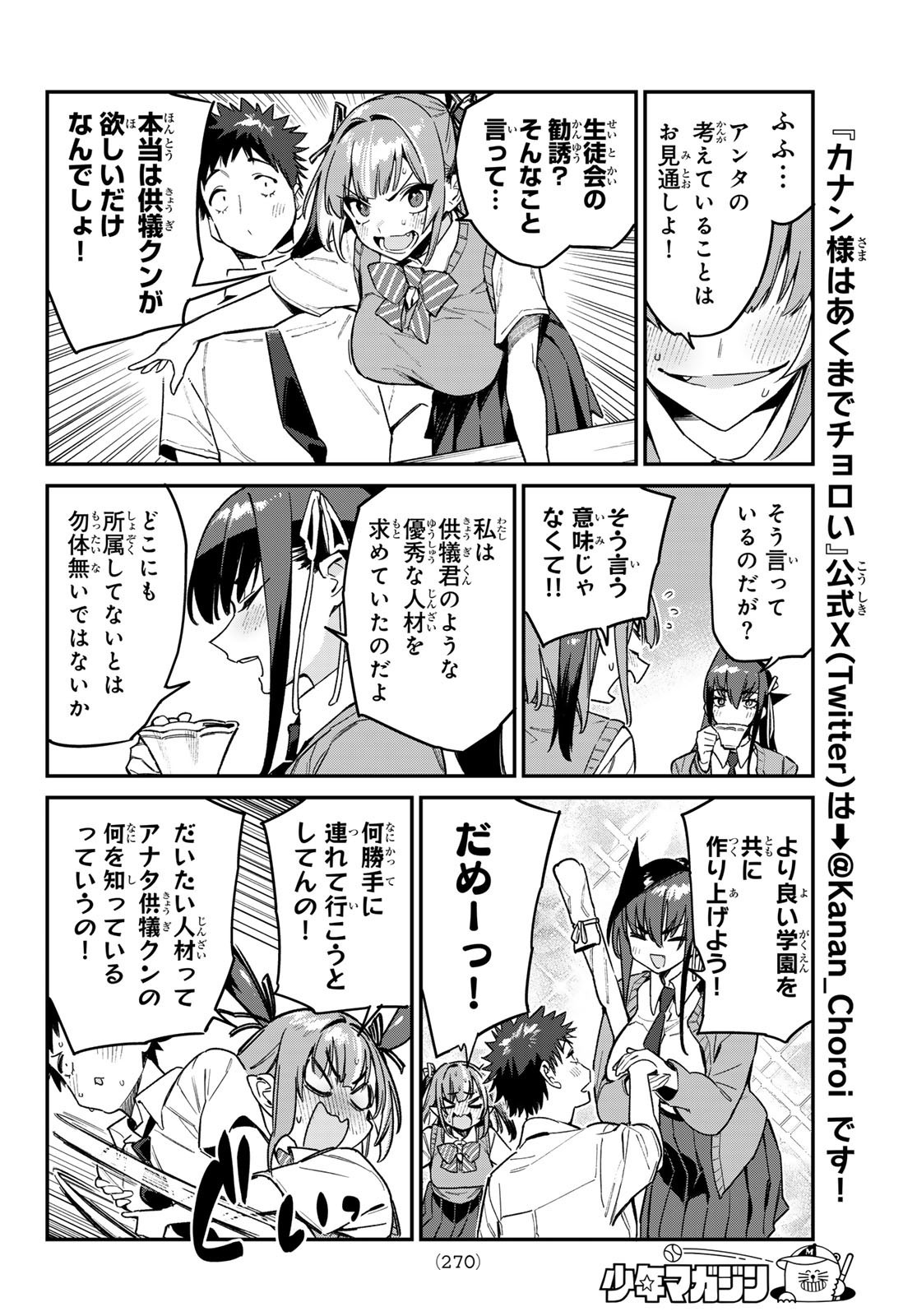 Kanan-sama wa Akumade Choroi - Chapter 081 - Page 4