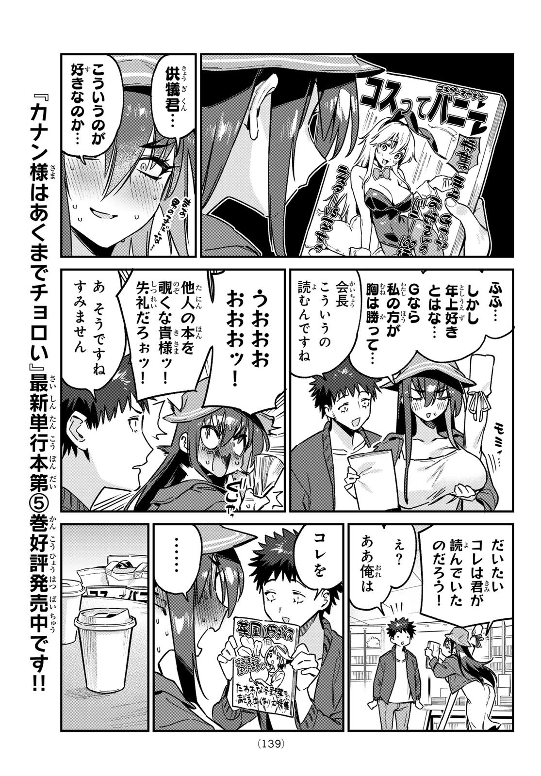 Kanan-sama wa Akumade Choroi - Chapter 088 - Page 3