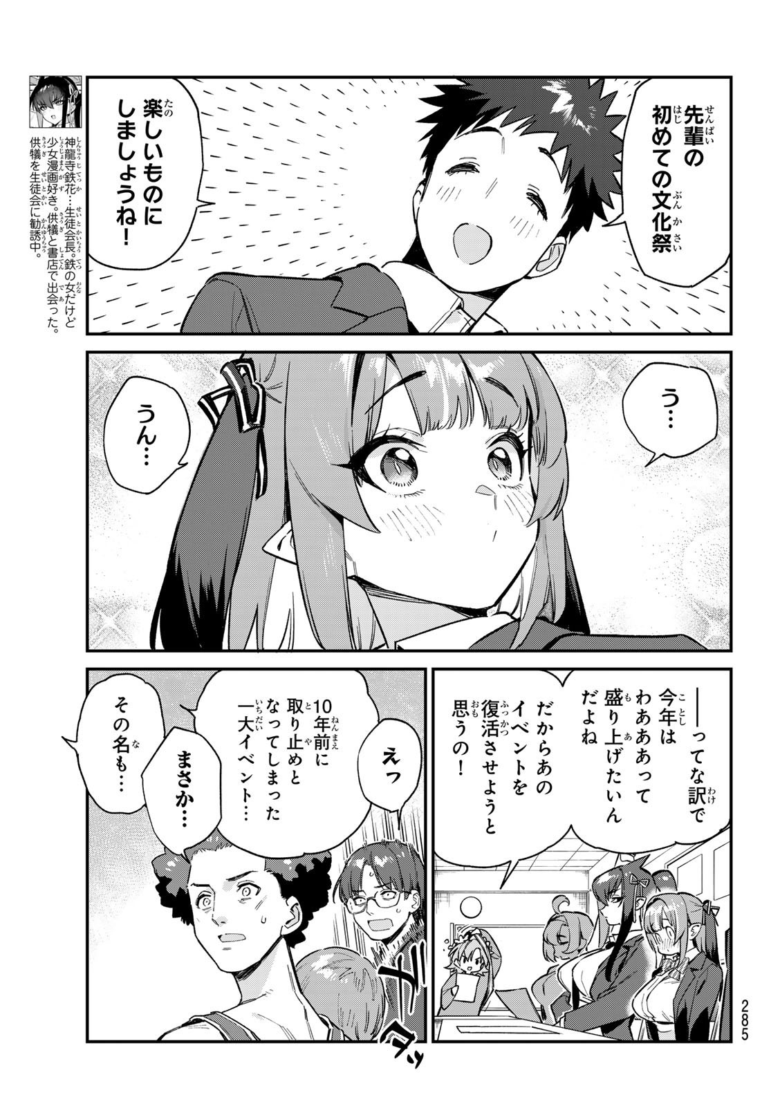 Kanan-sama wa Akumade Choroi - Chapter 101 - Page 3