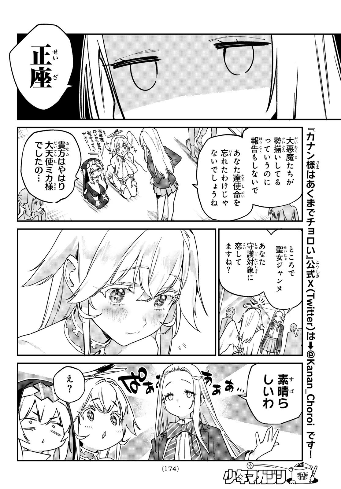 Kanan-sama wa Akumade Choroi - Chapter 136 - Page 6