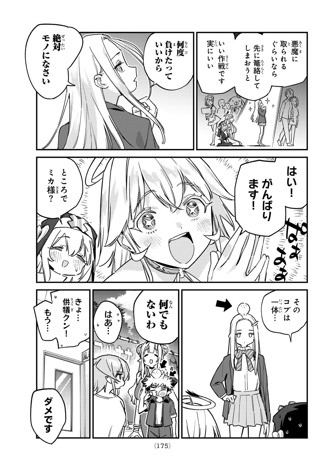 Kanan-sama wa Akumade Choroi - Chapter 136 - Page 7