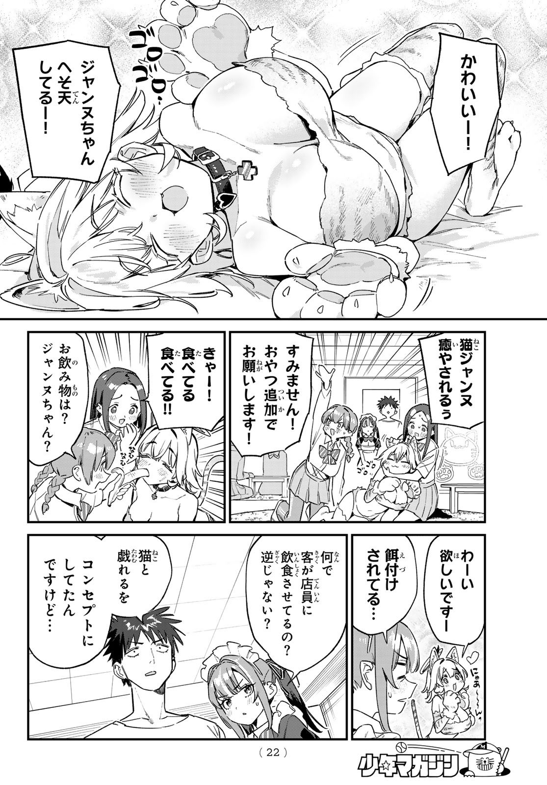 Kanan-sama wa Akumade Choroi - Chapter 137 - Page 10